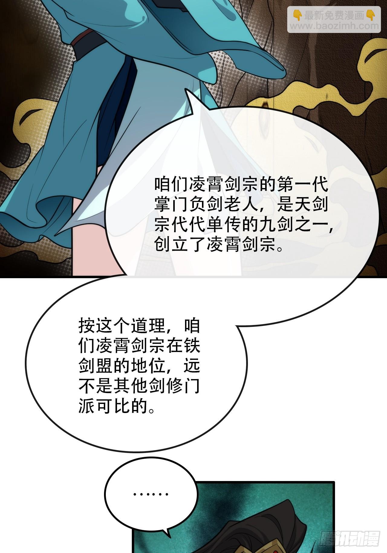 🍚修仙就是这样子的 60话 痛失“蛇姨” 第18页