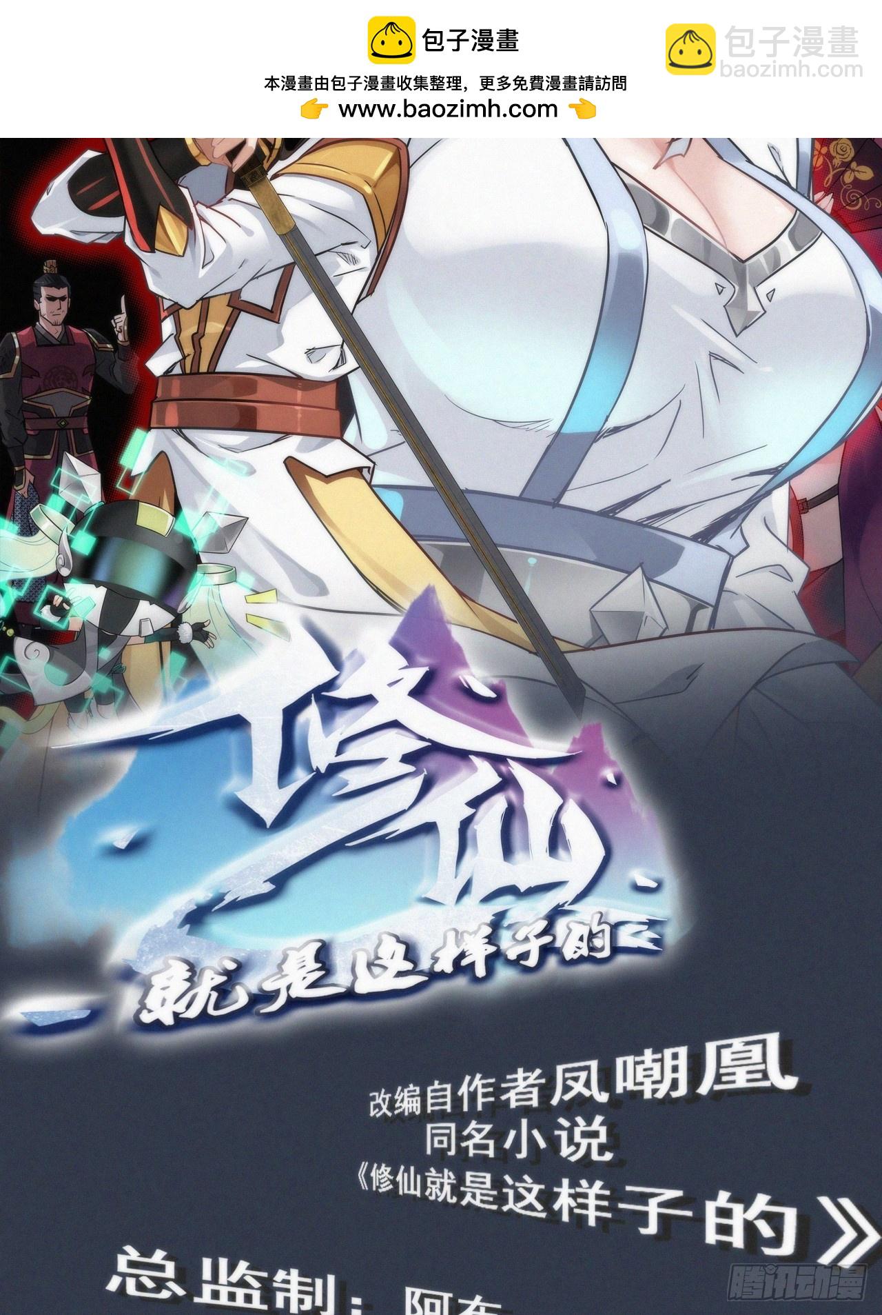 🍚修仙就是这样子的 60话 痛失“蛇姨” 第2页