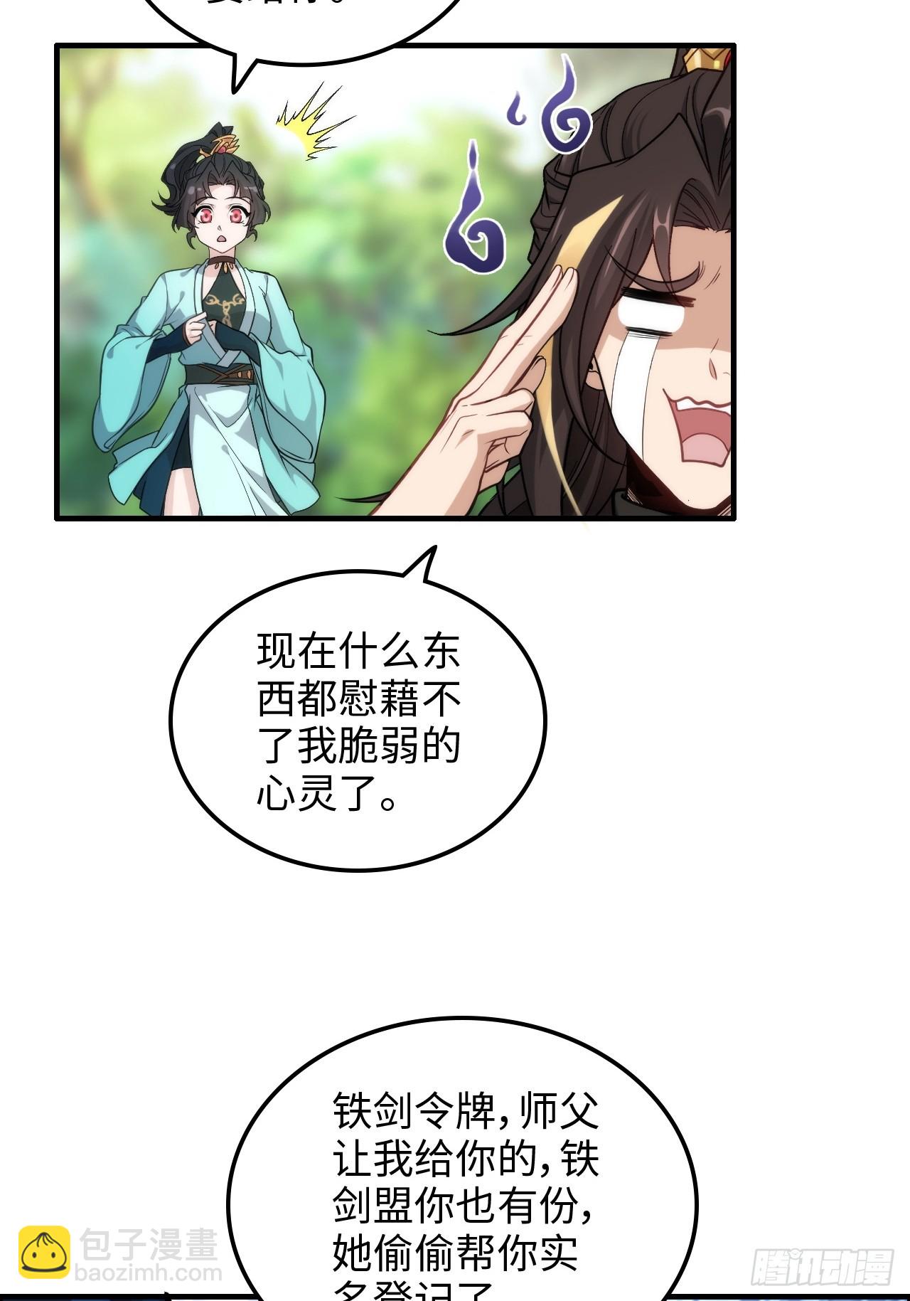 🍚修仙就是这样子的 60话 痛失“蛇姨” 第20页