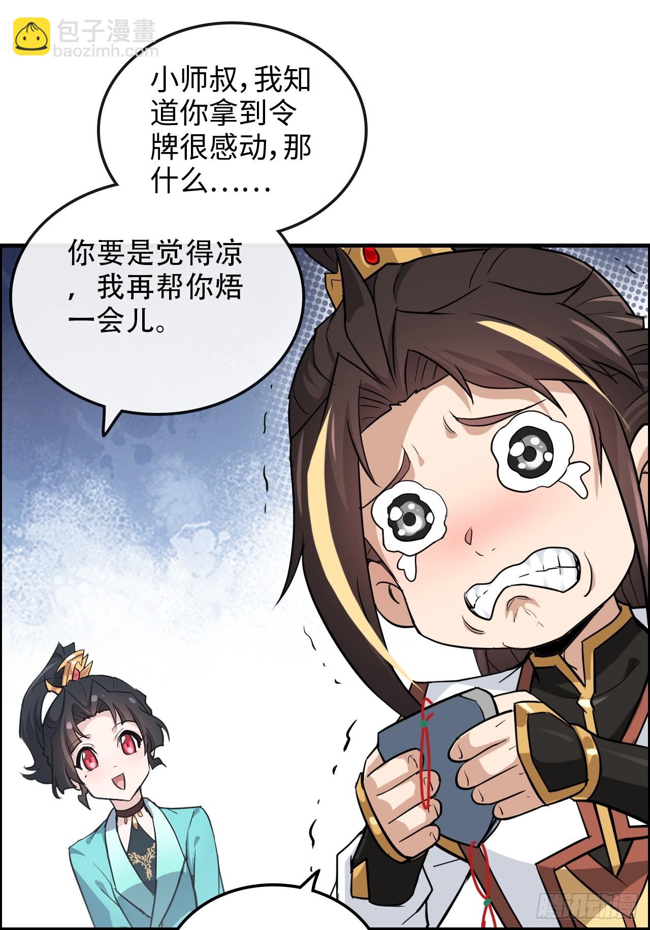 🍚修仙就是这样子的 60话 痛失“蛇姨” 第22页