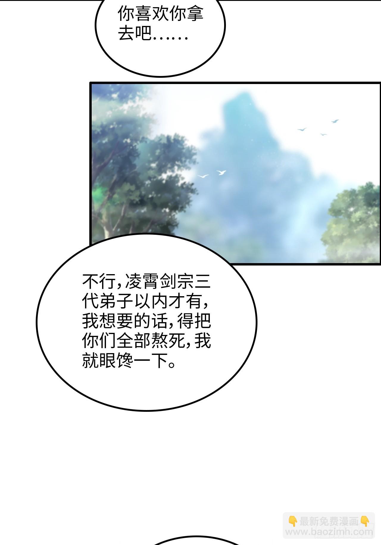 🍚修仙就是这样子的 60话 痛失“蛇姨” 第23页