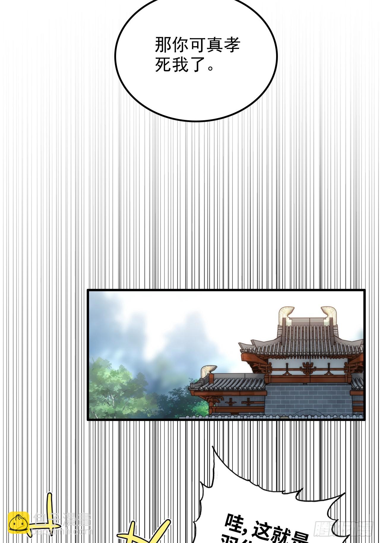 🍚修仙就是这样子的 60话 痛失“蛇姨” 第24页