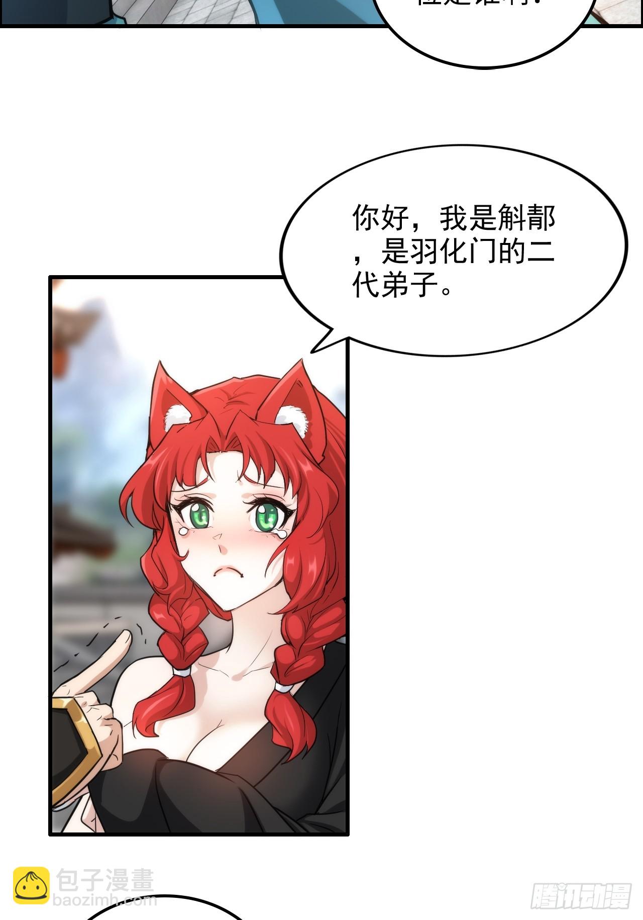 🍚修仙就是这样子的 60话 痛失“蛇姨” 第26页