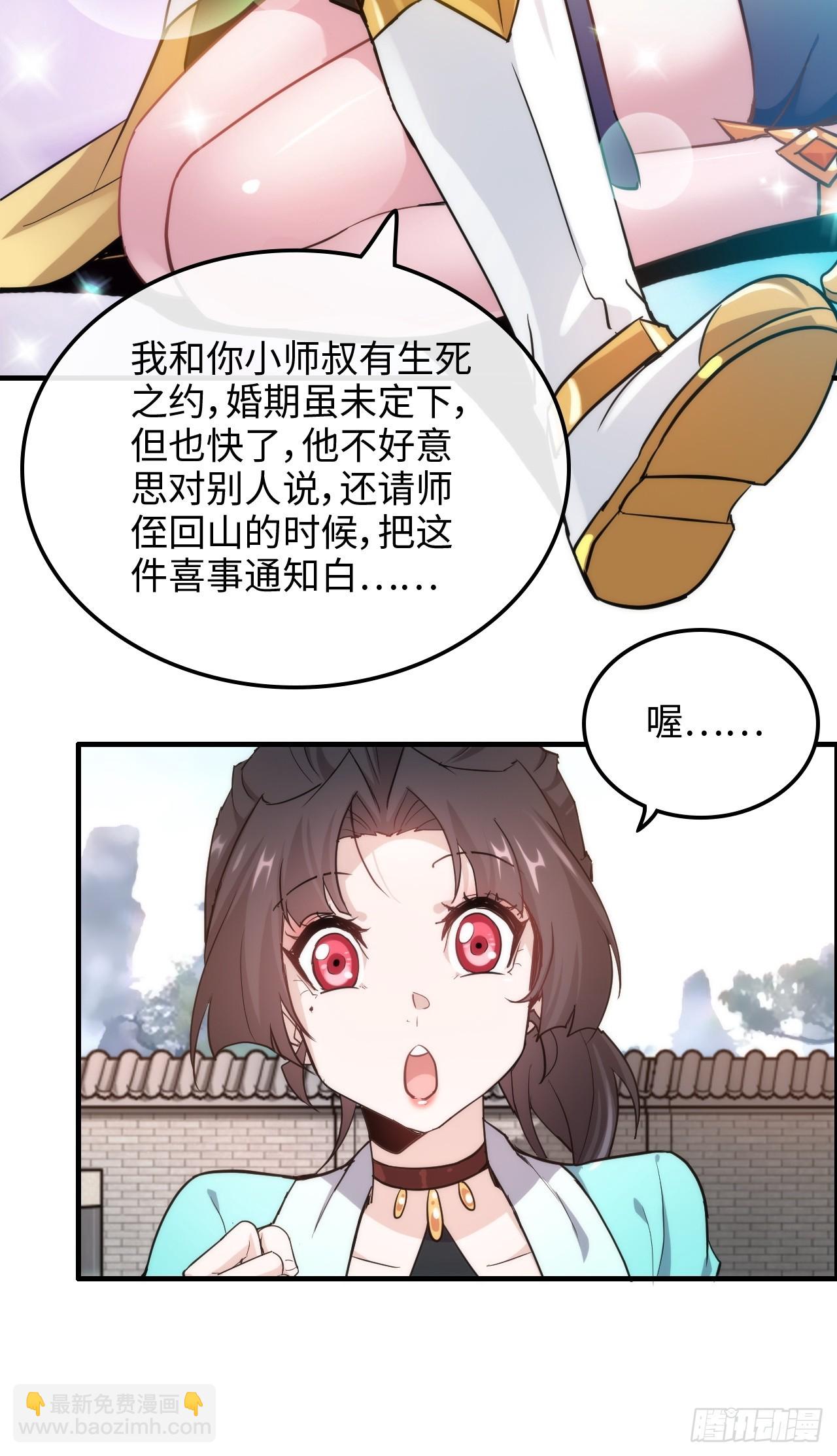 🍚修仙就是这样子的 60话 痛失“蛇姨” 第30页
