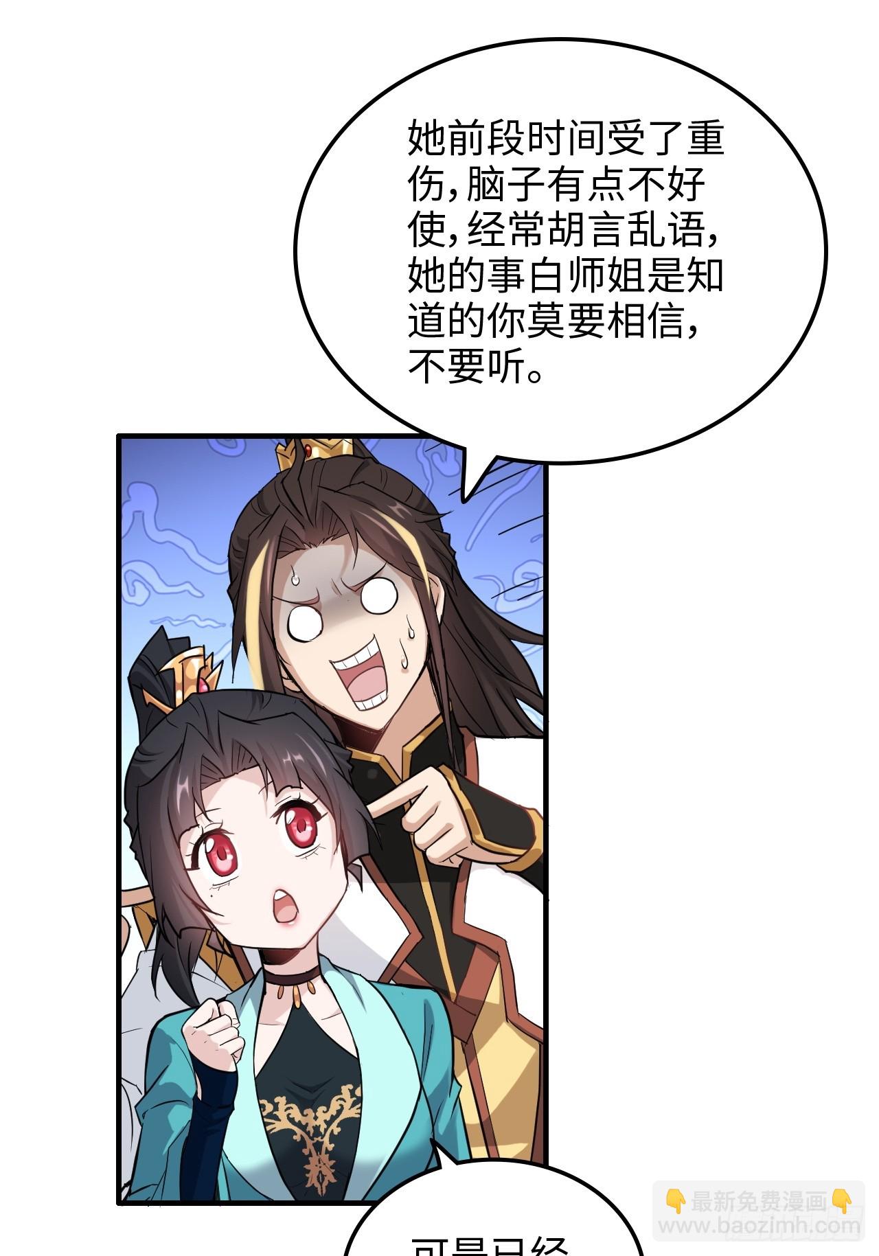 🍚修仙就是这样子的 60话 痛失“蛇姨” 第31页