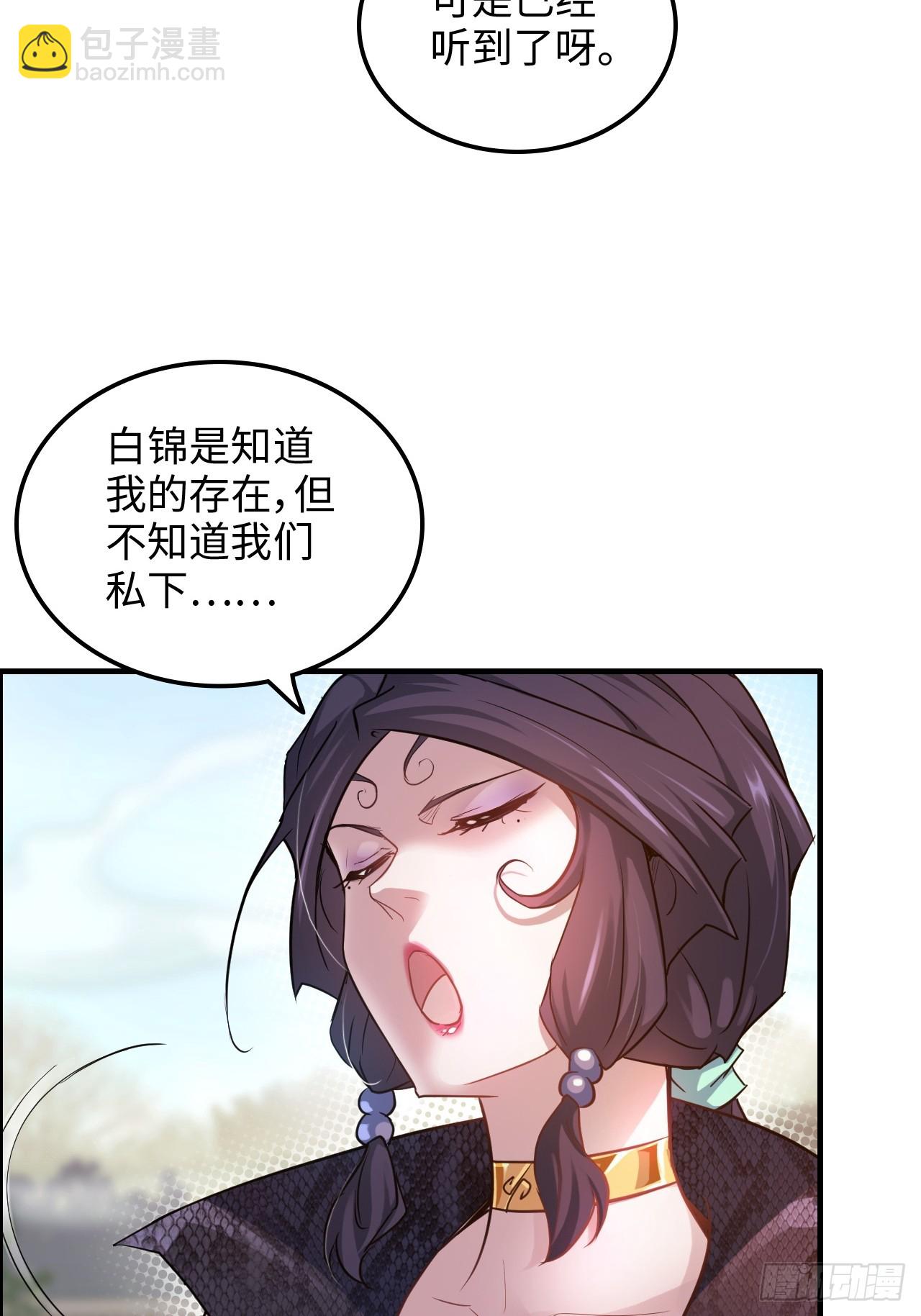 🍚修仙就是这样子的 60话 痛失“蛇姨” 第32页