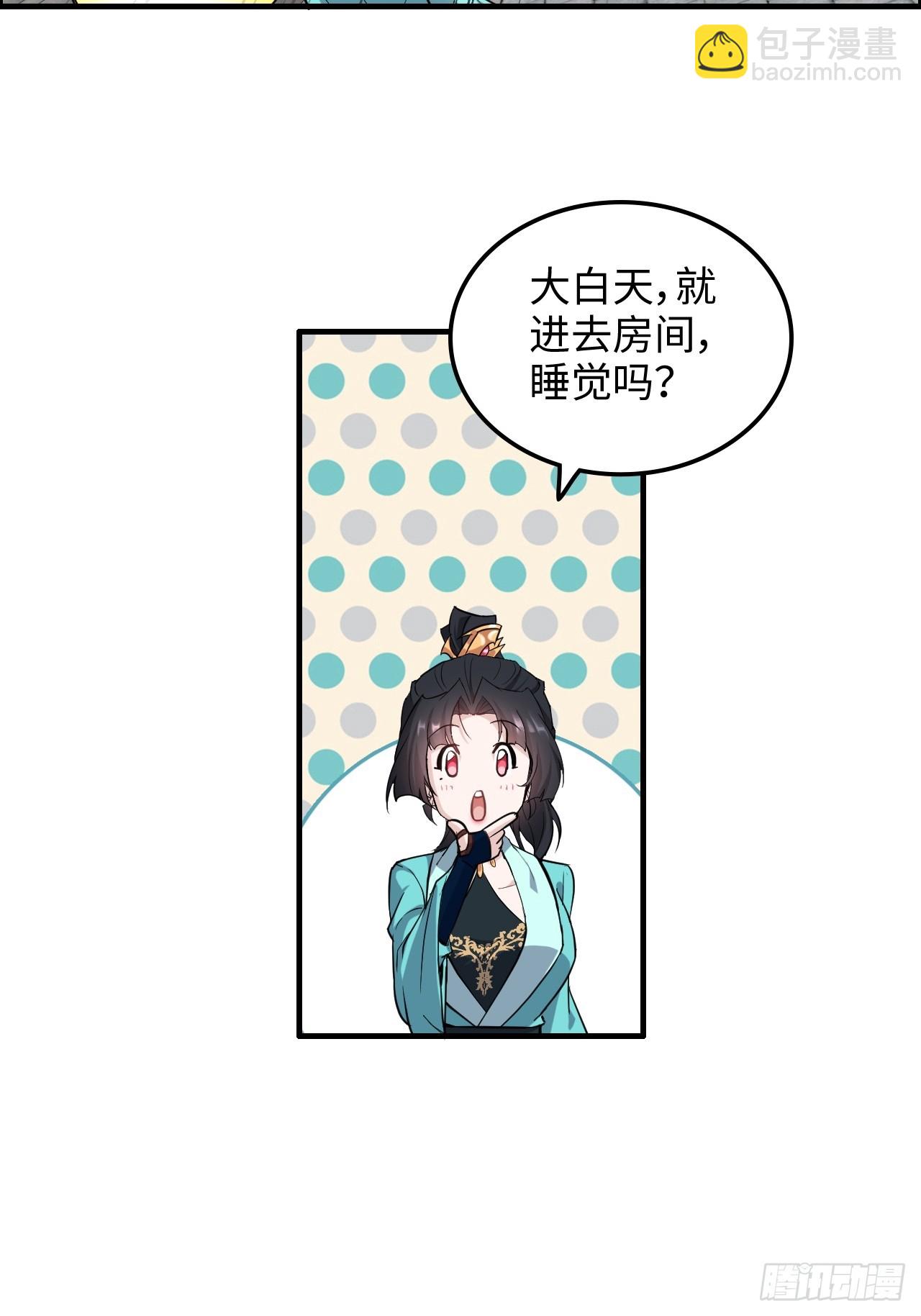 🍚修仙就是这样子的 60话 痛失“蛇姨” 第34页