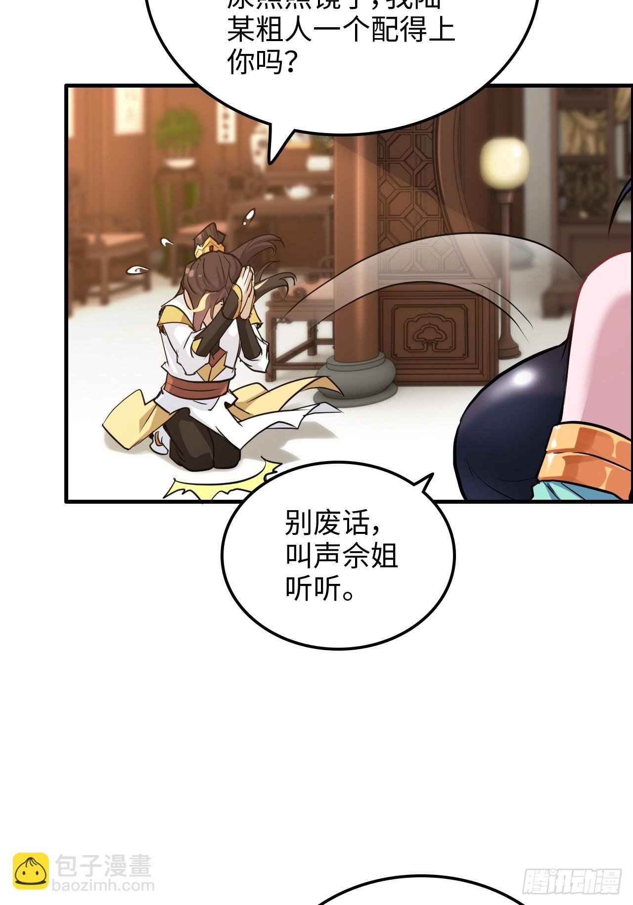🍚修仙就是这样子的 60话 痛失“蛇姨” 第38页