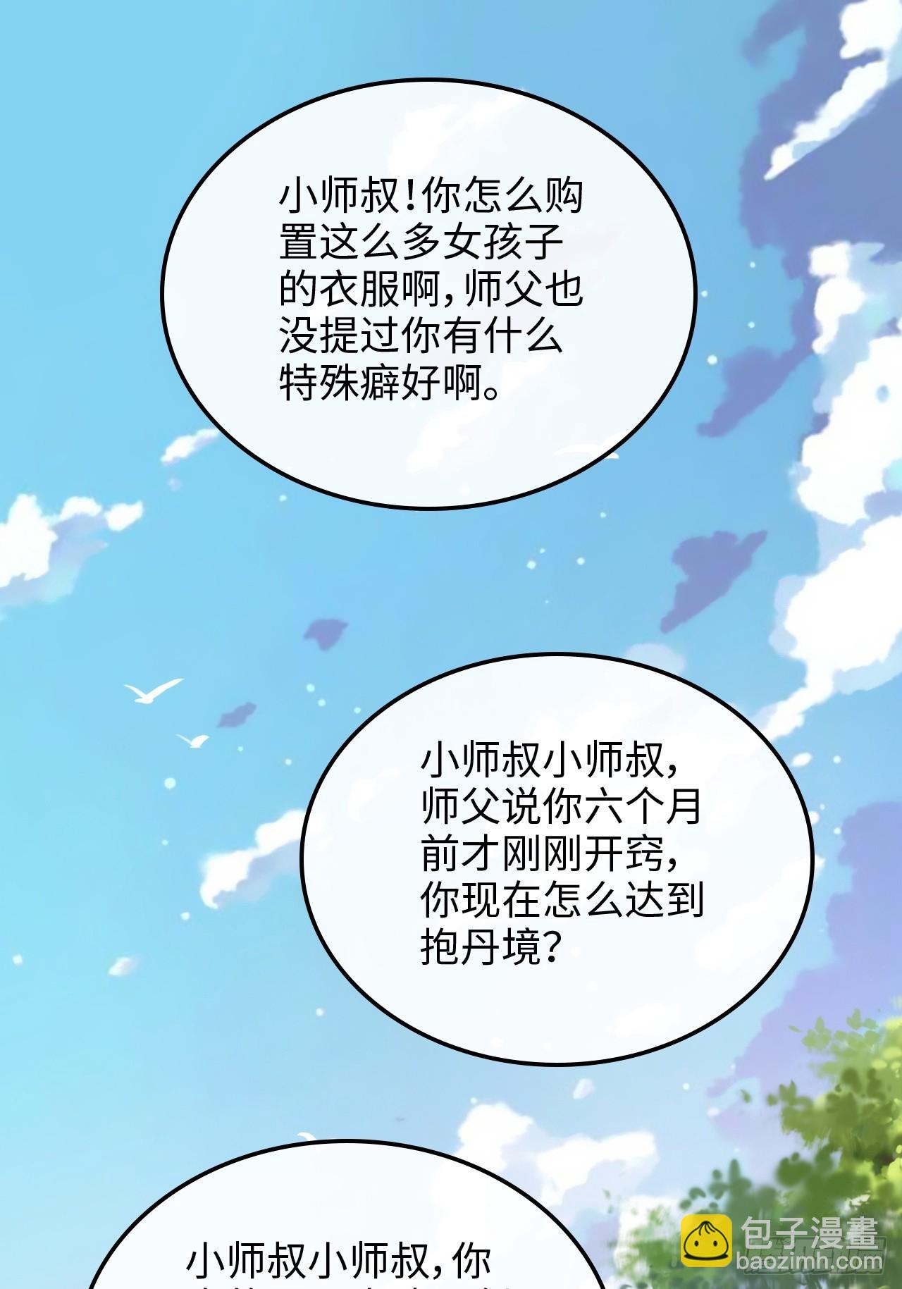 🍚修仙就是这样子的 60话 痛失“蛇姨” 第4页