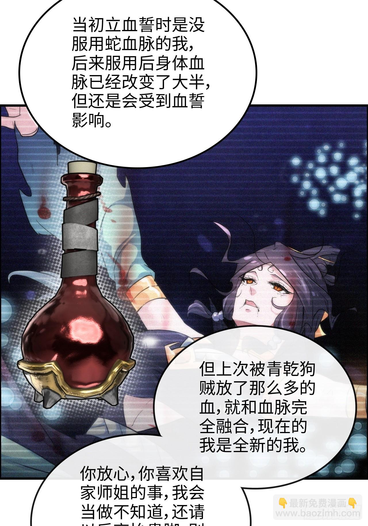 🍚修仙就是这样子的 60话 痛失“蛇姨” 第42页