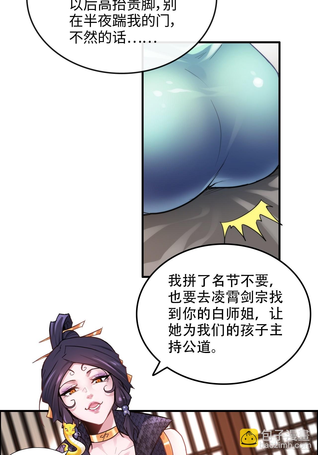🍚修仙就是这样子的 60话 痛失“蛇姨” 第43页