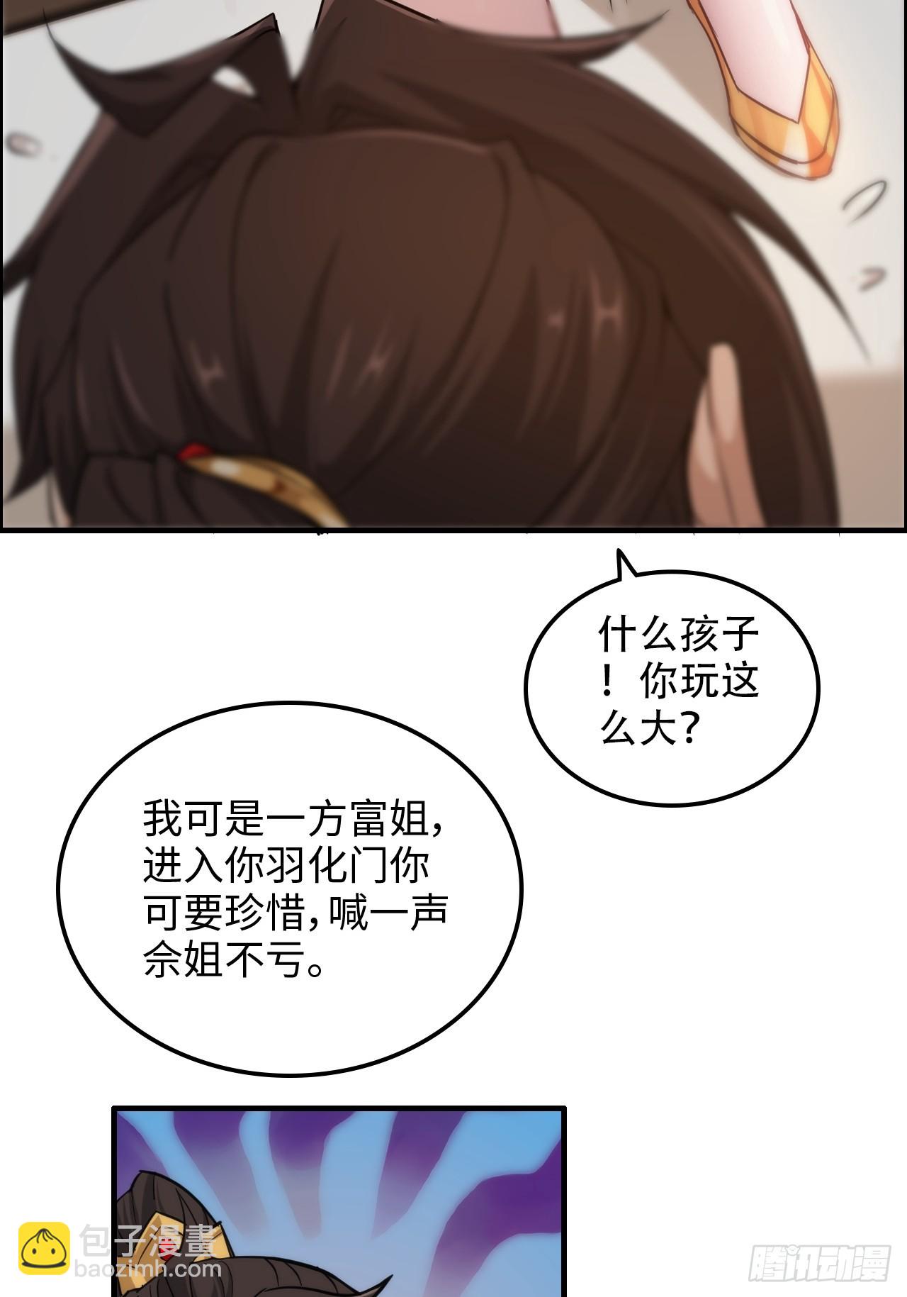 🍚修仙就是这样子的 60话 痛失“蛇姨” 第45页