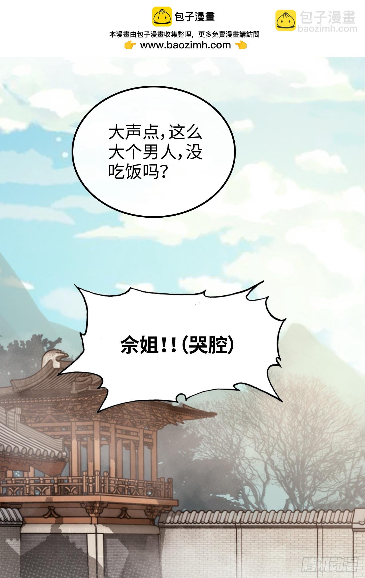 🍚修仙就是这样子的 60话 痛失“蛇姨” 第47页