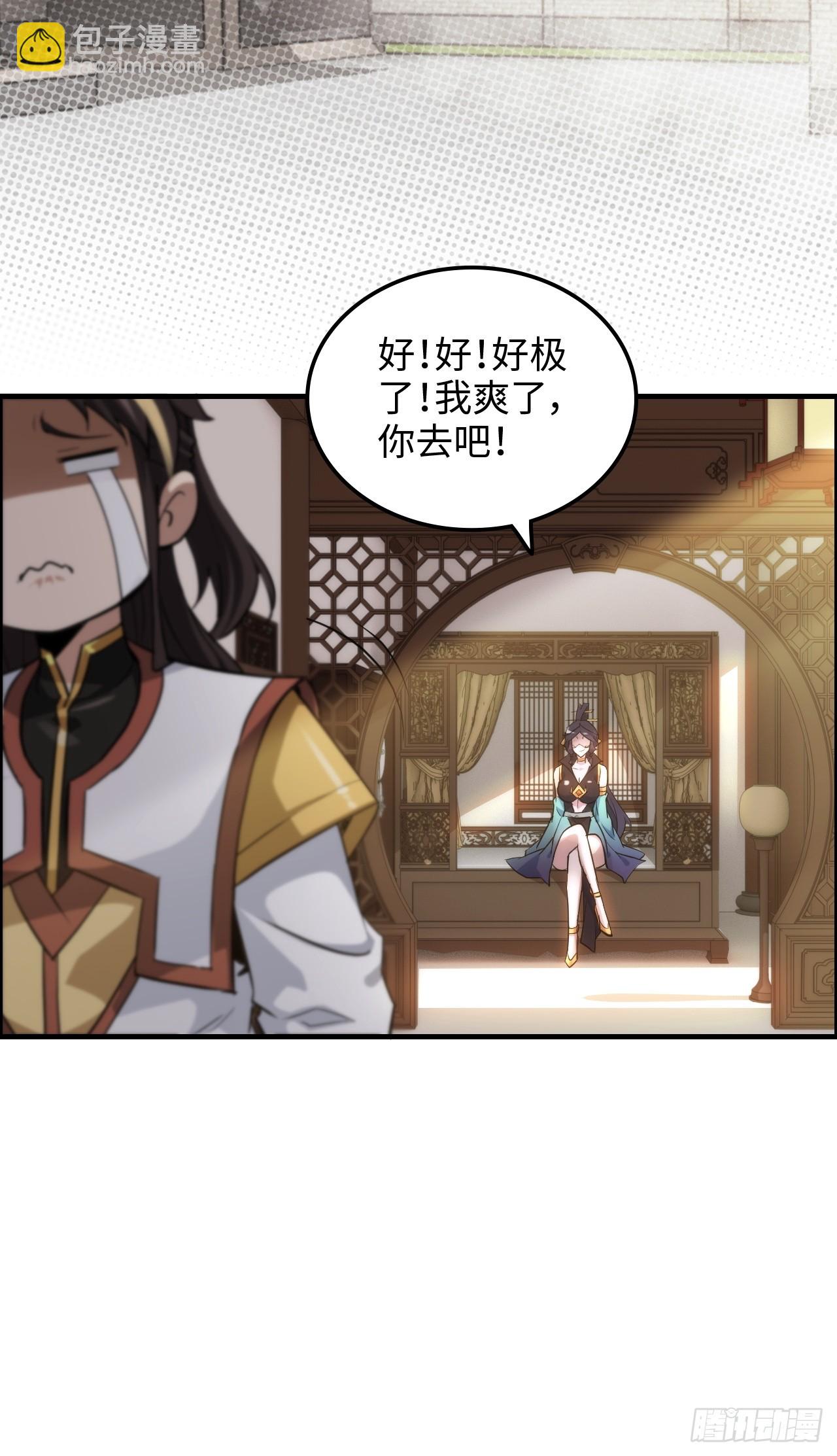 🍚修仙就是这样子的 60话 痛失“蛇姨” 第48页