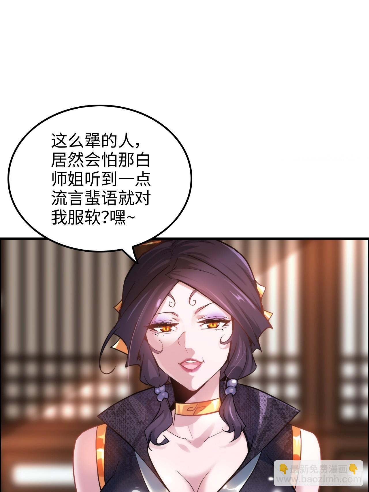 🍚修仙就是这样子的 60话 痛失“蛇姨” 第49页