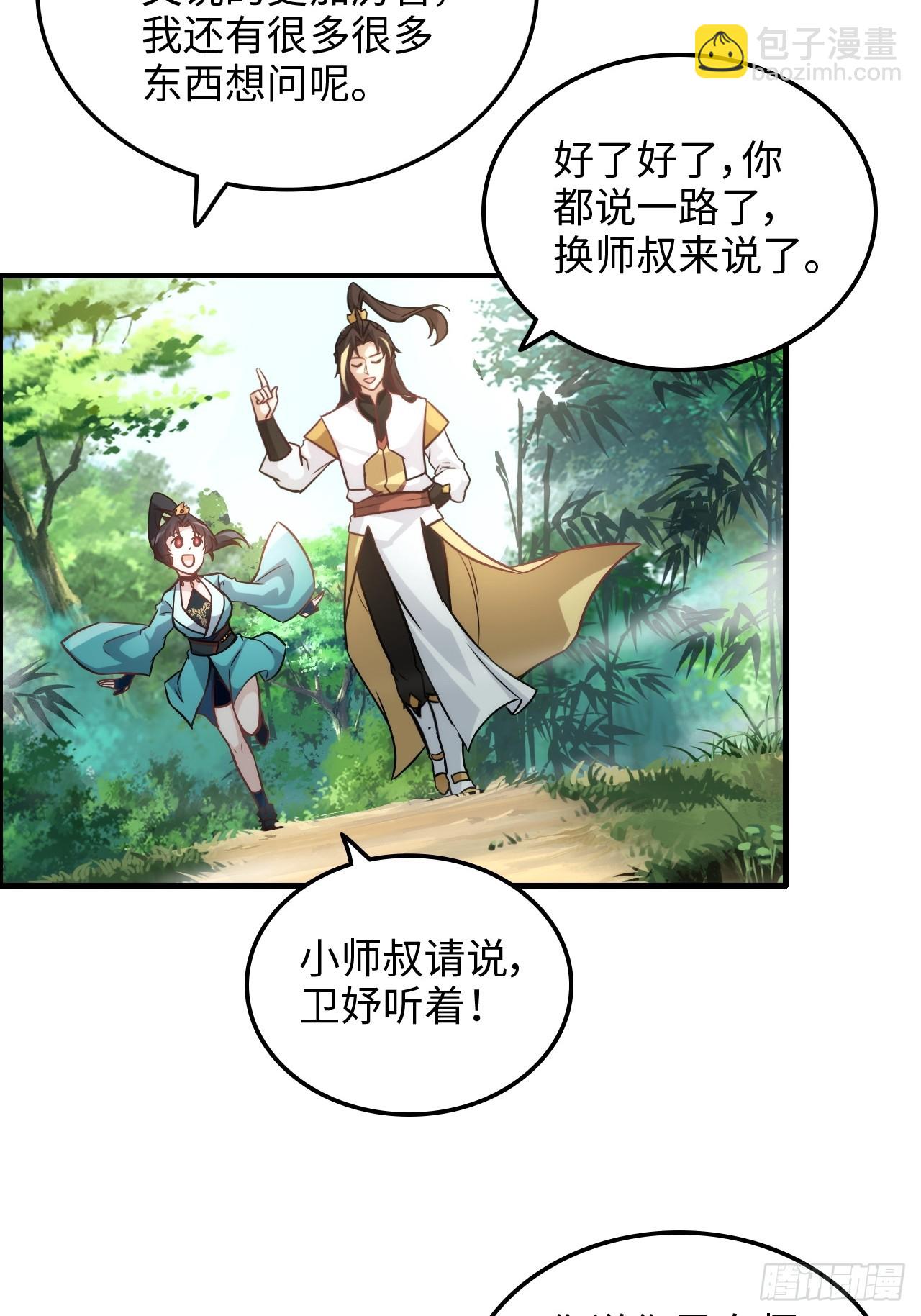 🍚修仙就是这样子的 60话 痛失“蛇姨” 第8页
