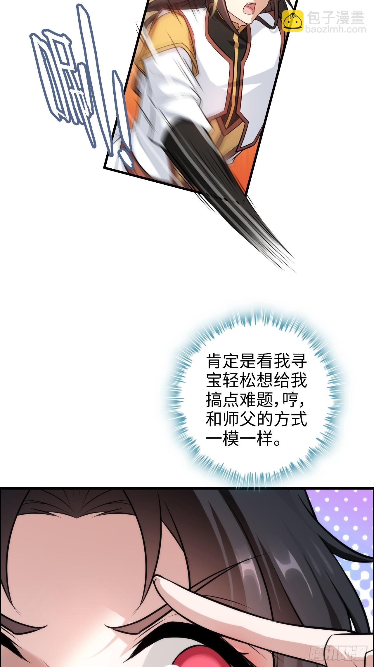 🍚修仙就是这样子的 62话 又是陷龙阵！ 第12页