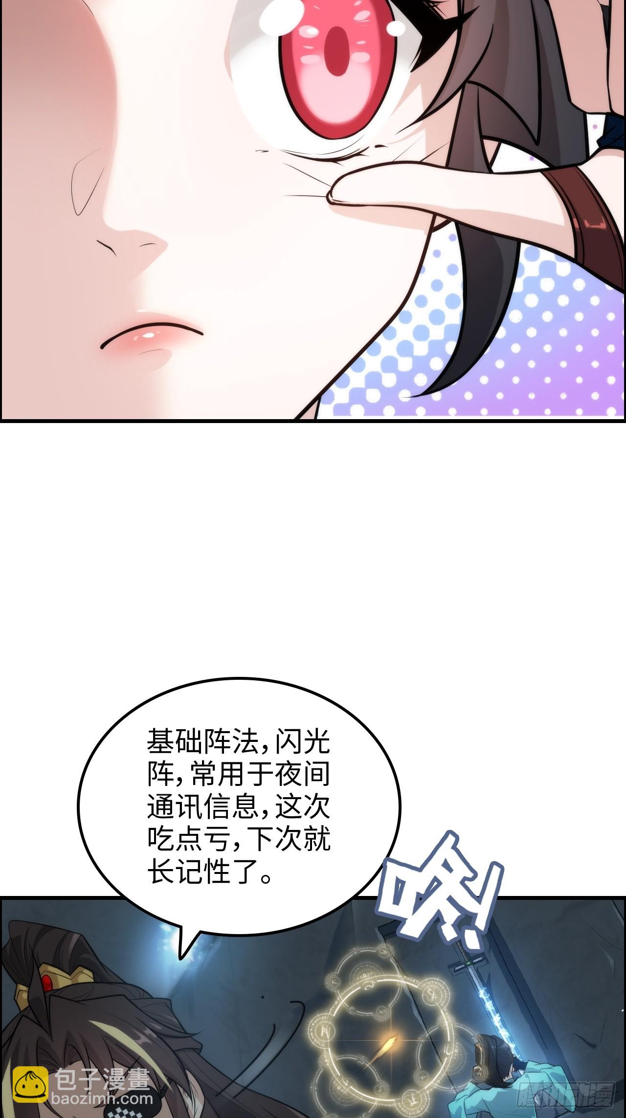 🍚修仙就是这样子的 62话 又是陷龙阵！ 第13页