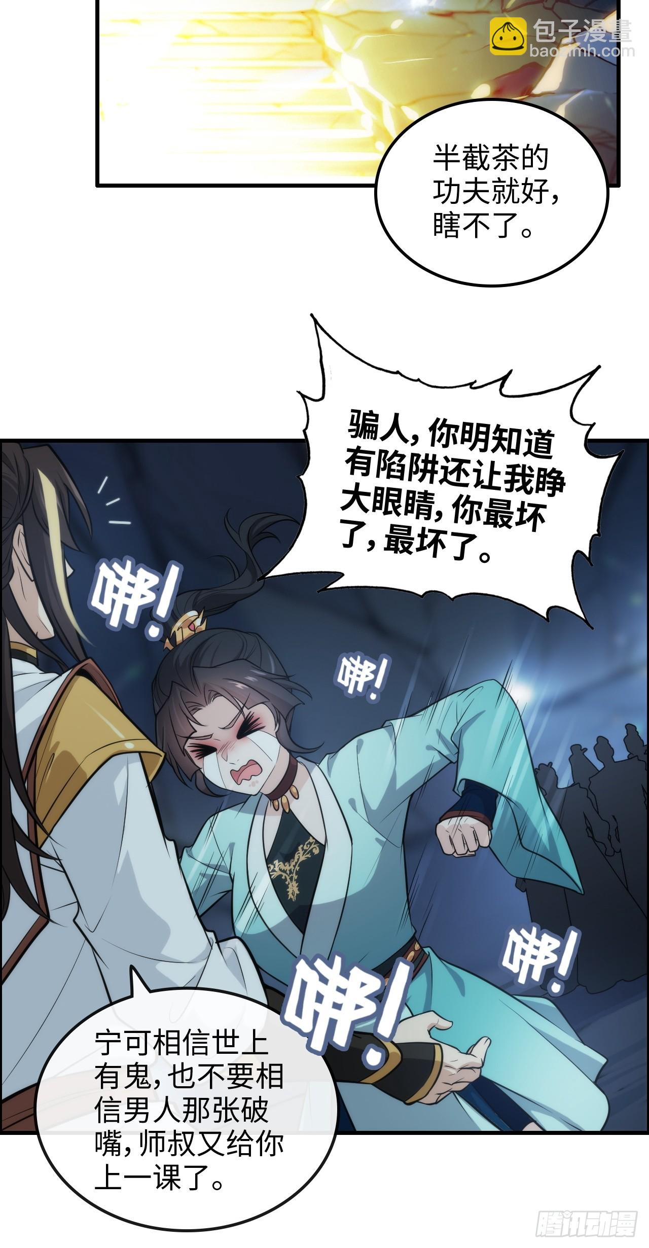 🍚修仙就是这样子的 62话 又是陷龙阵！ 第16页
