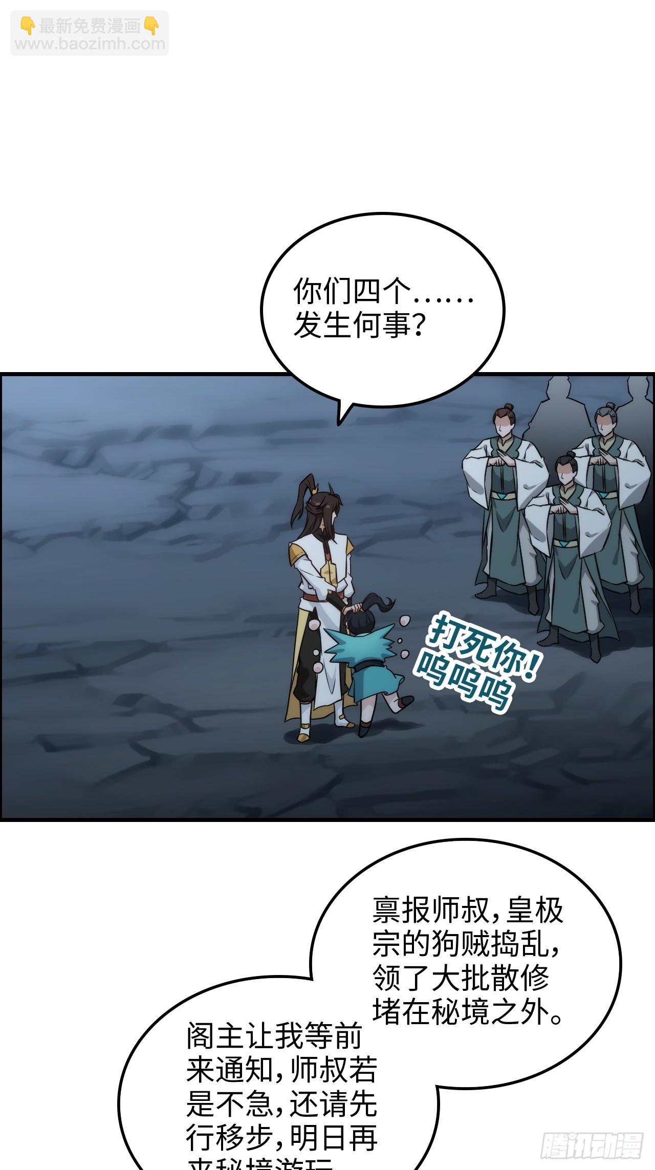 🍚修仙就是这样子的 62话 又是陷龙阵！ 第17页