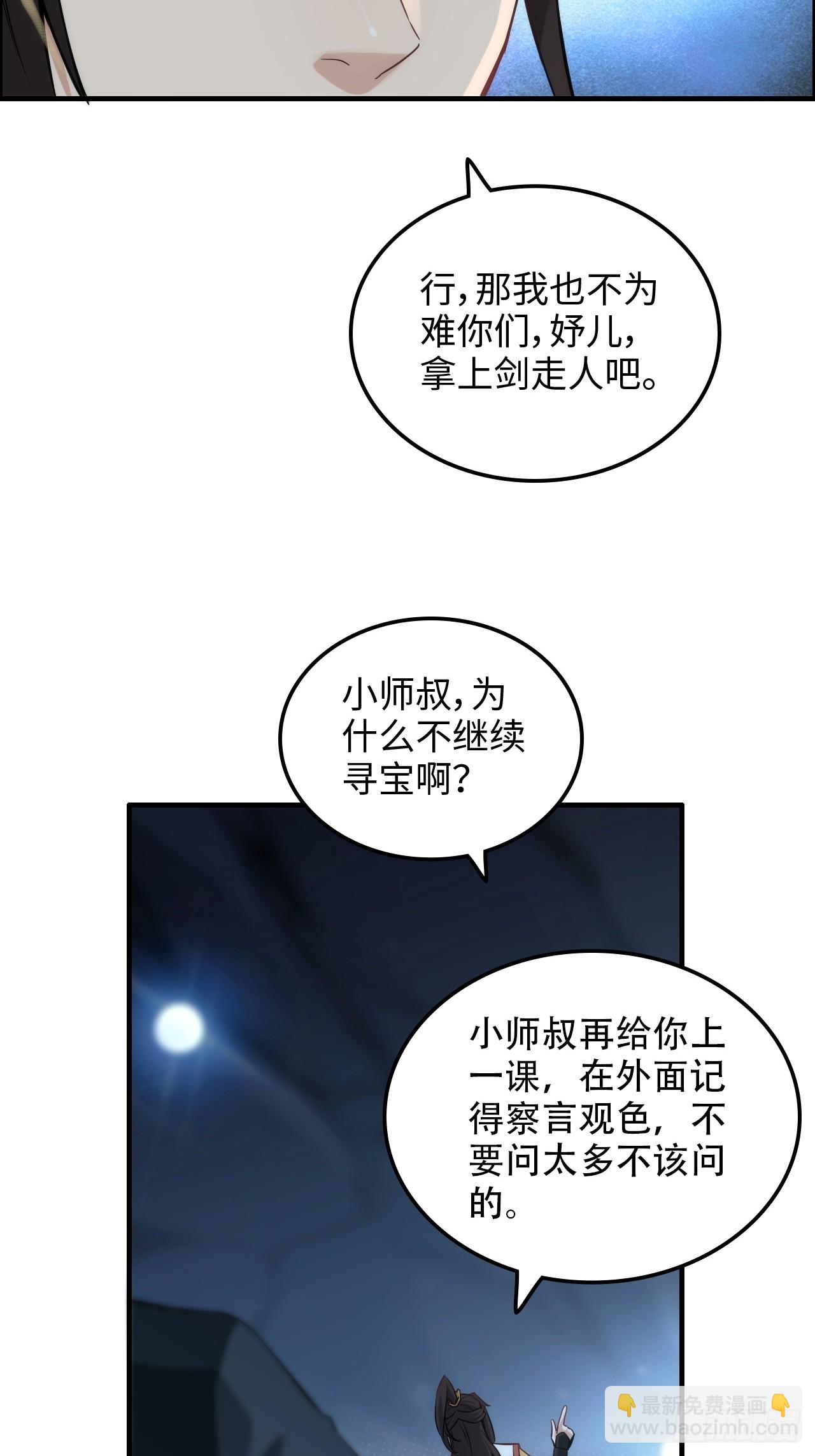 🍚修仙就是这样子的 62话 又是陷龙阵！ 第19页