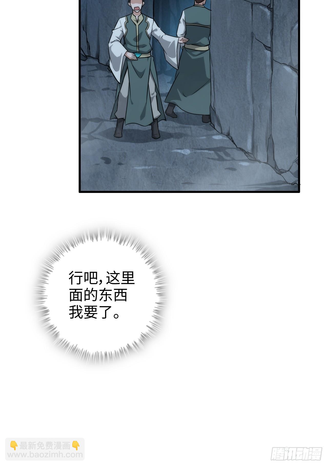 🍚修仙就是这样子的 62话 又是陷龙阵！ 第22页