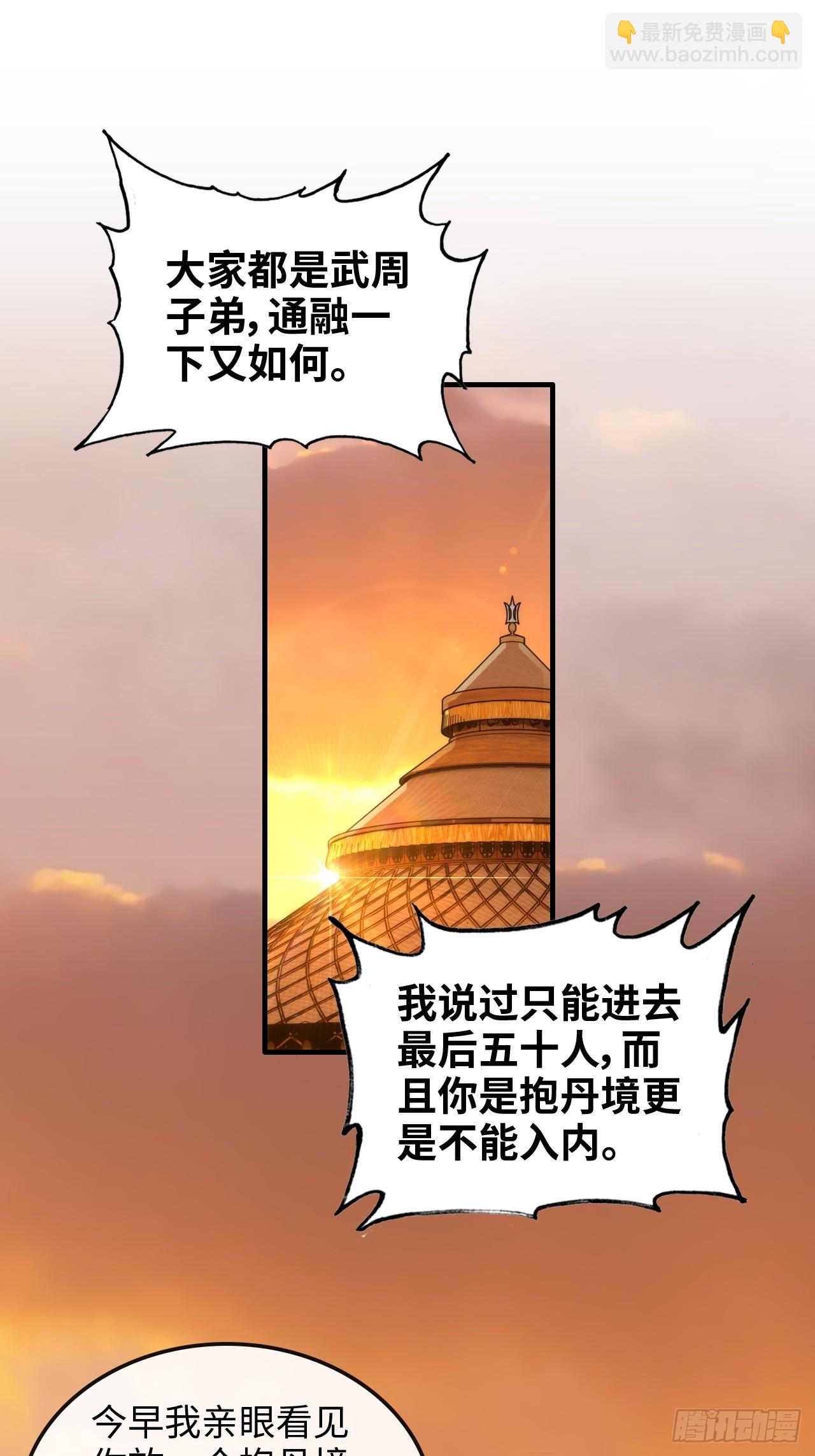 🍚修仙就是这样子的 62话 又是陷龙阵！ 第23页