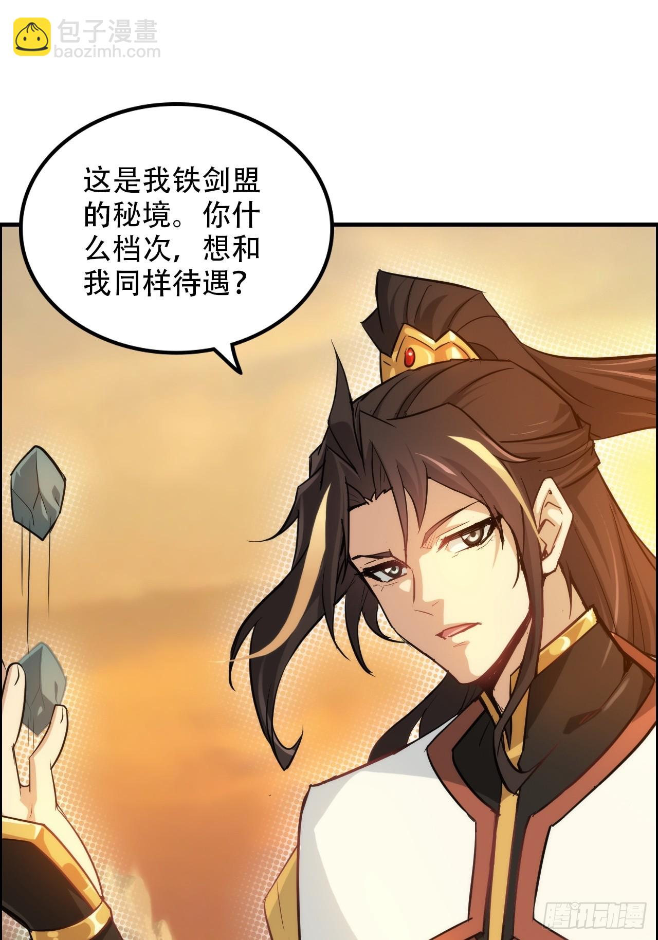 🍚修仙就是这样子的 62话 又是陷龙阵！ 第29页