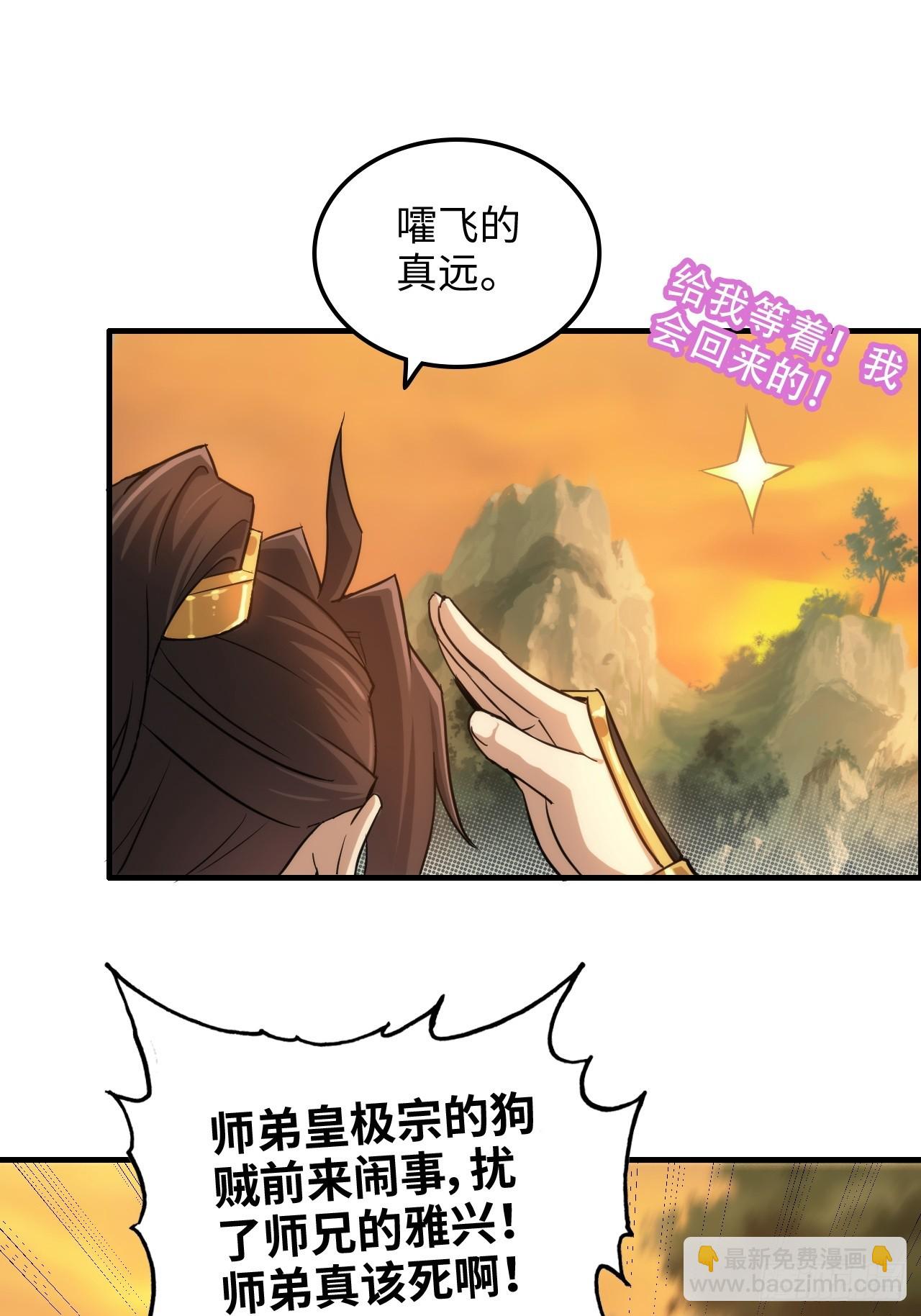 🍚修仙就是这样子的 62话 又是陷龙阵！ 第37页