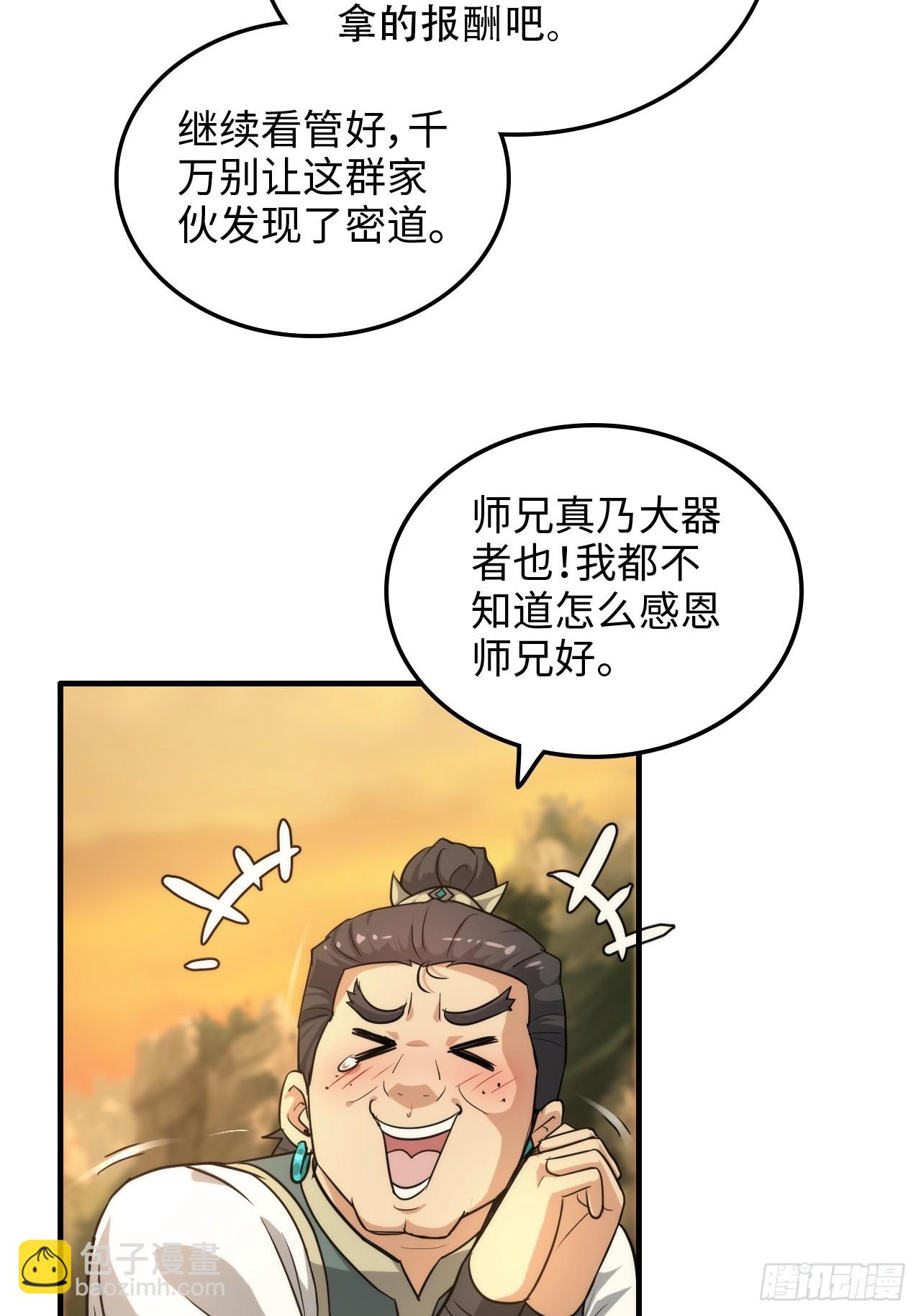 🍚修仙就是这样子的 62话 又是陷龙阵！ 第39页