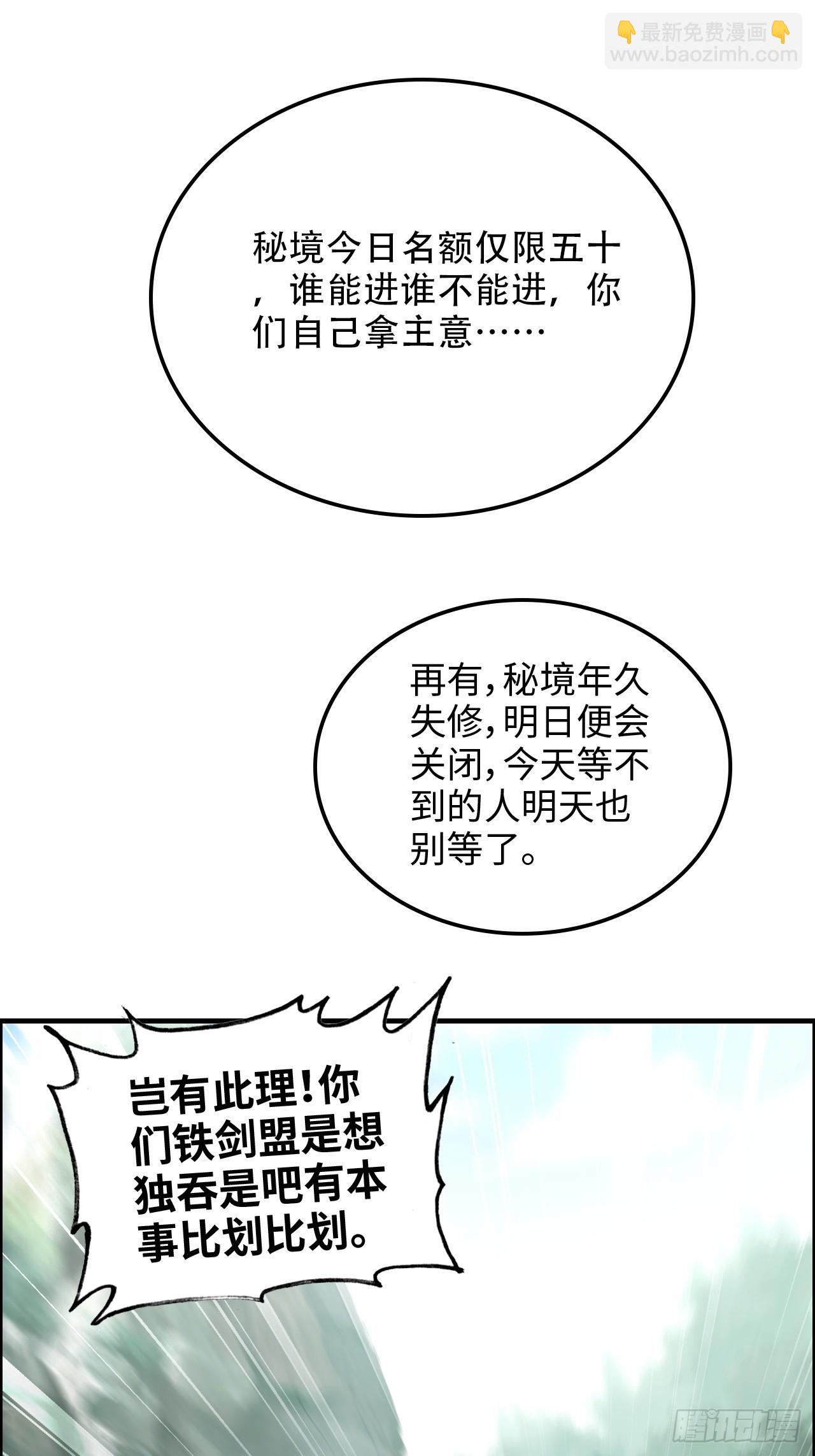 🍚修仙就是这样子的 62话 又是陷龙阵！ 第4页