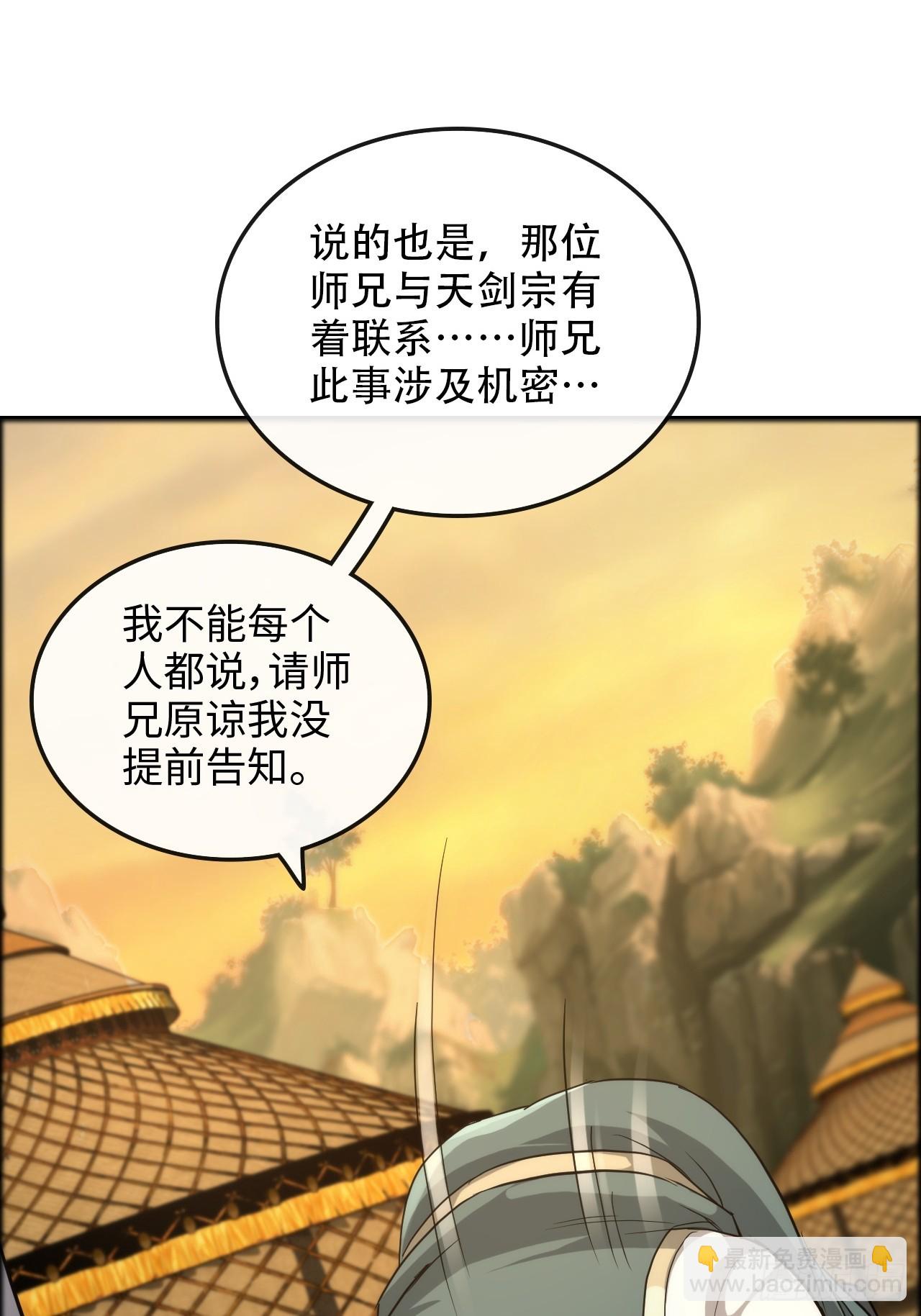 🍚修仙就是这样子的 62话 又是陷龙阵！ 第43页