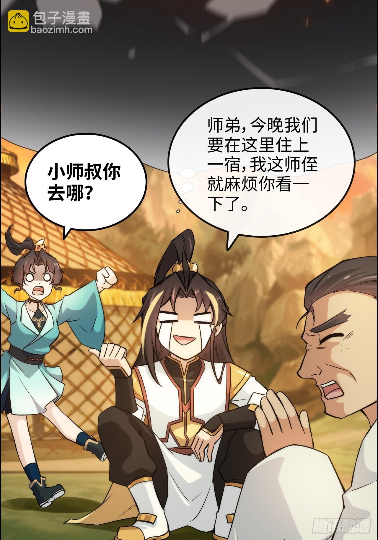 🍚修仙就是这样子的 62话 又是陷龙阵！ 第49页