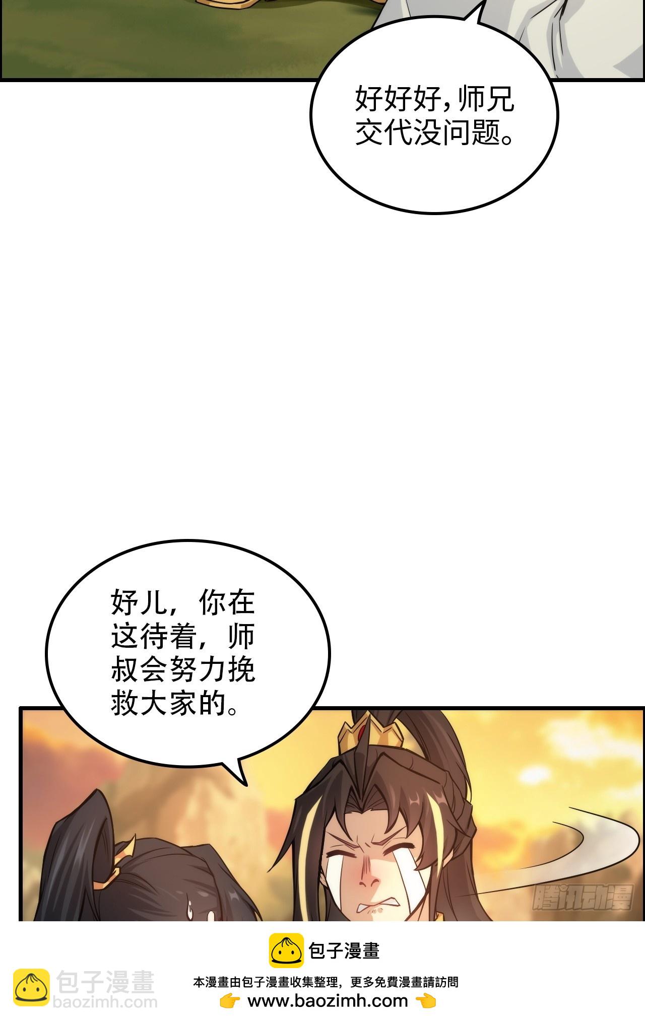 🍚修仙就是这样子的 62话 又是陷龙阵！ 第50页