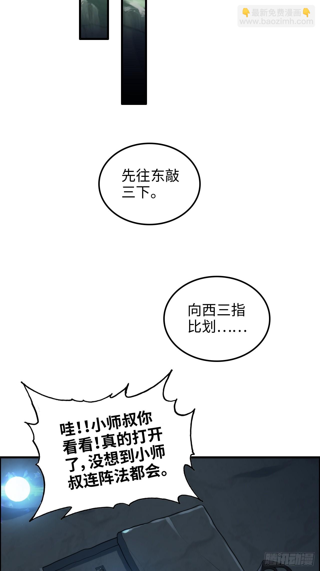 🍚修仙就是这样子的 62话 又是陷龙阵！ 第8页