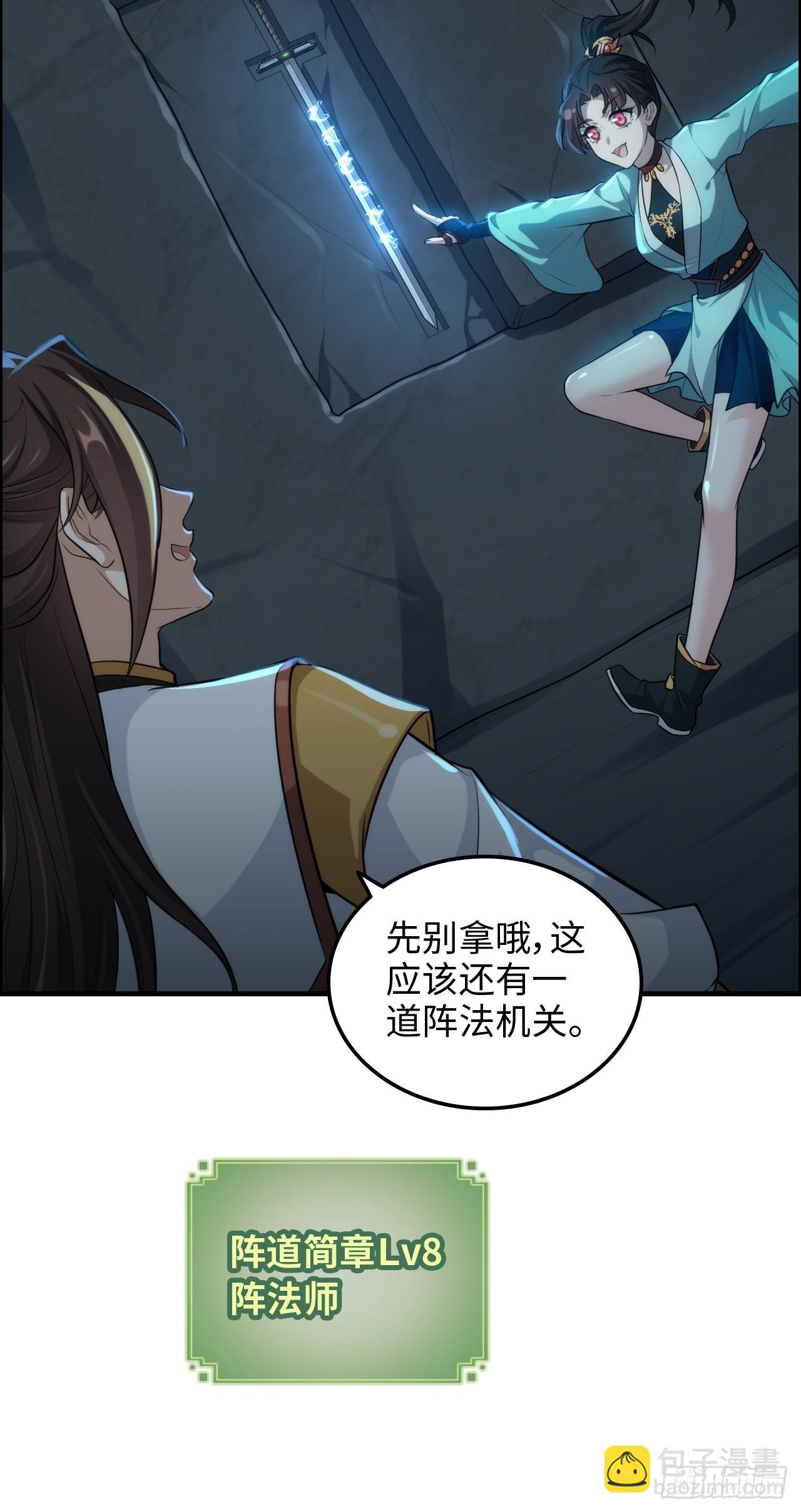 🍚修仙就是这样子的 62话 又是陷龙阵！ 第9页