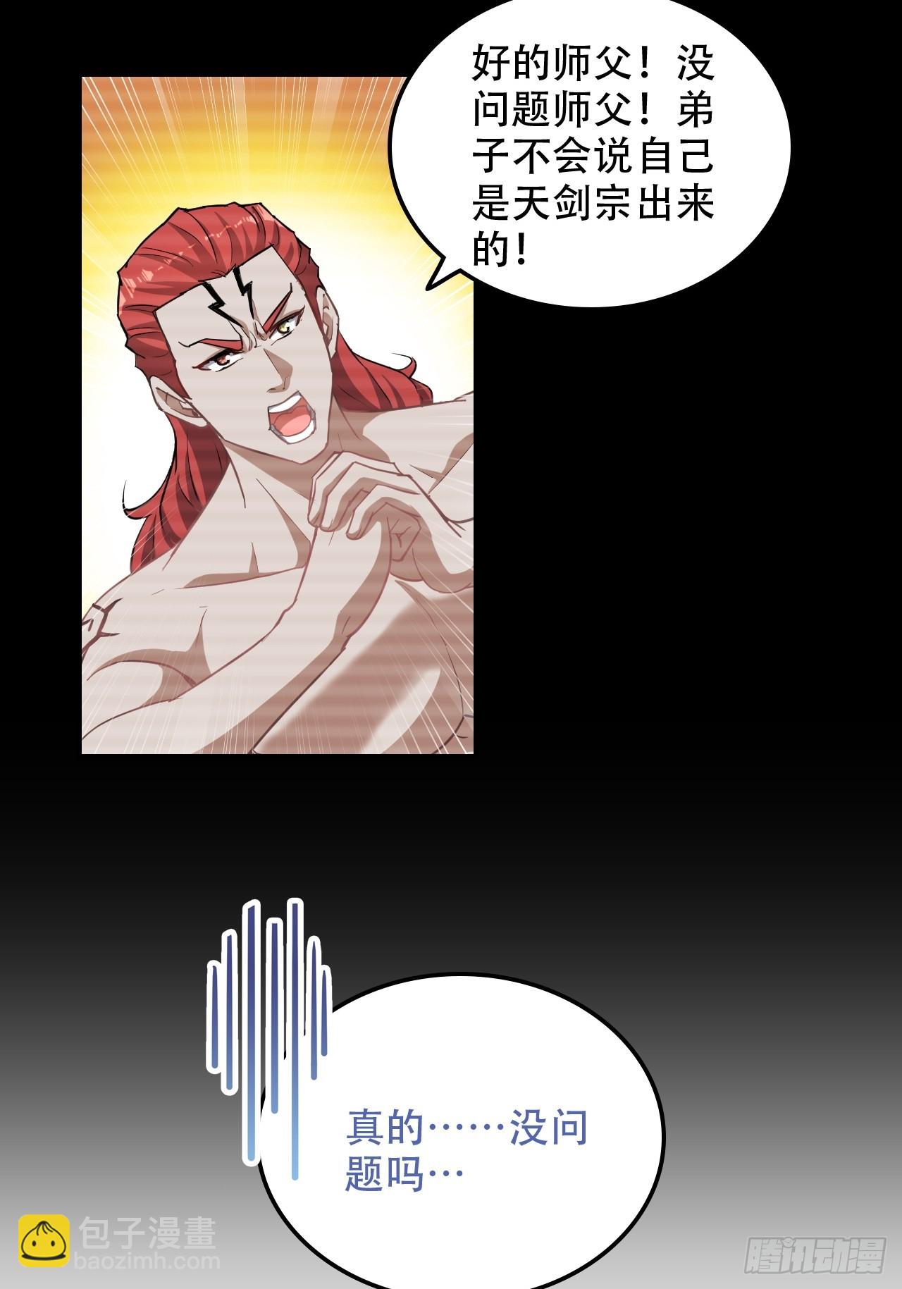 🍚修仙就是这样子的 64话 敌人怎么死的？蠢死的！ 第25页