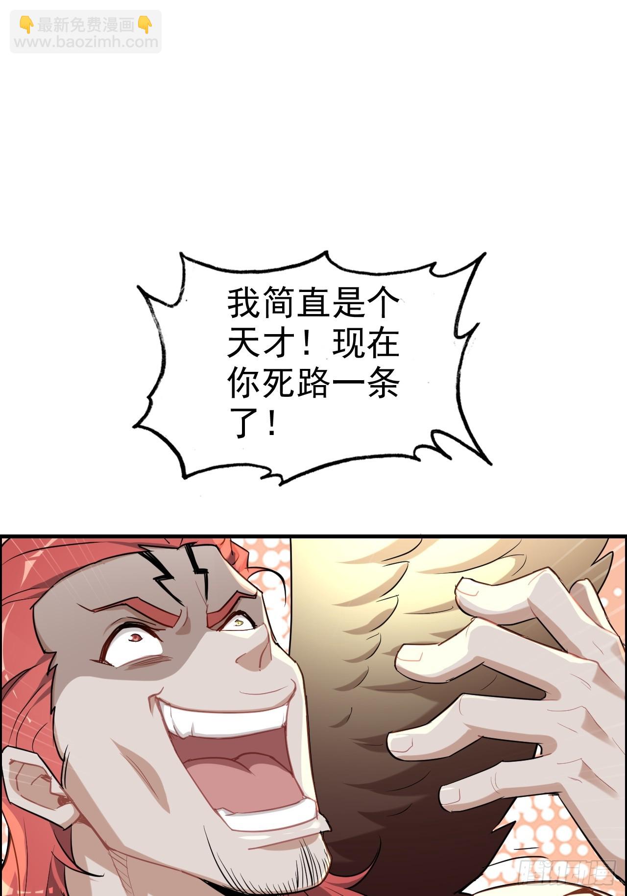 🍚修仙就是这样子的 64话 敌人怎么死的？蠢死的！ 第33页