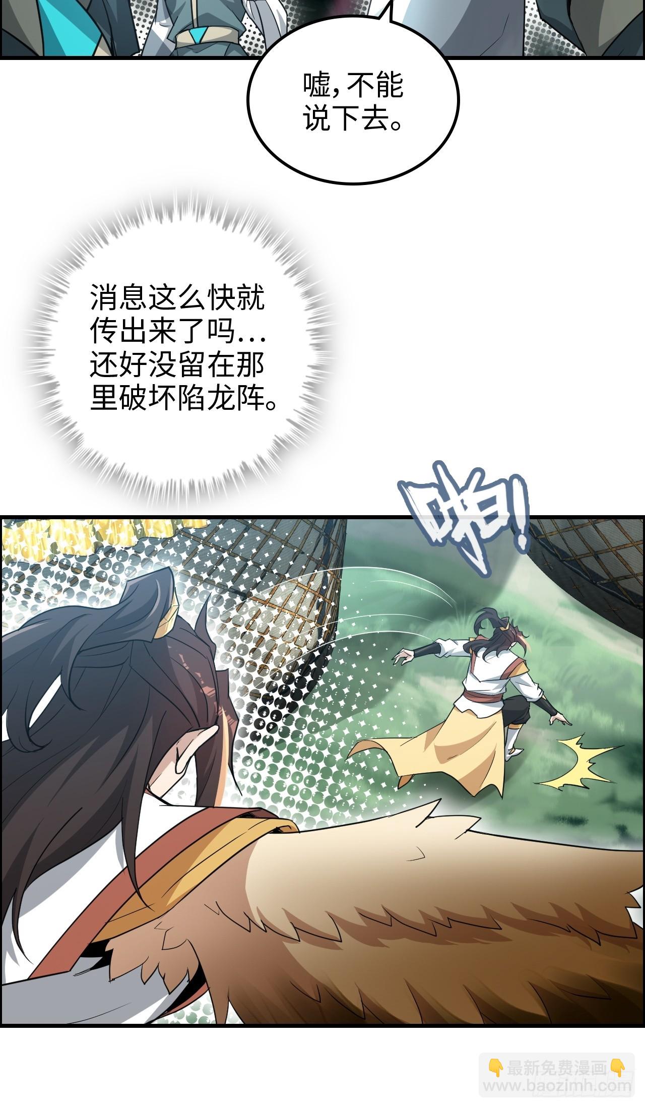 🍚修仙就是这样子的 66话 “玩家”降临 第12页