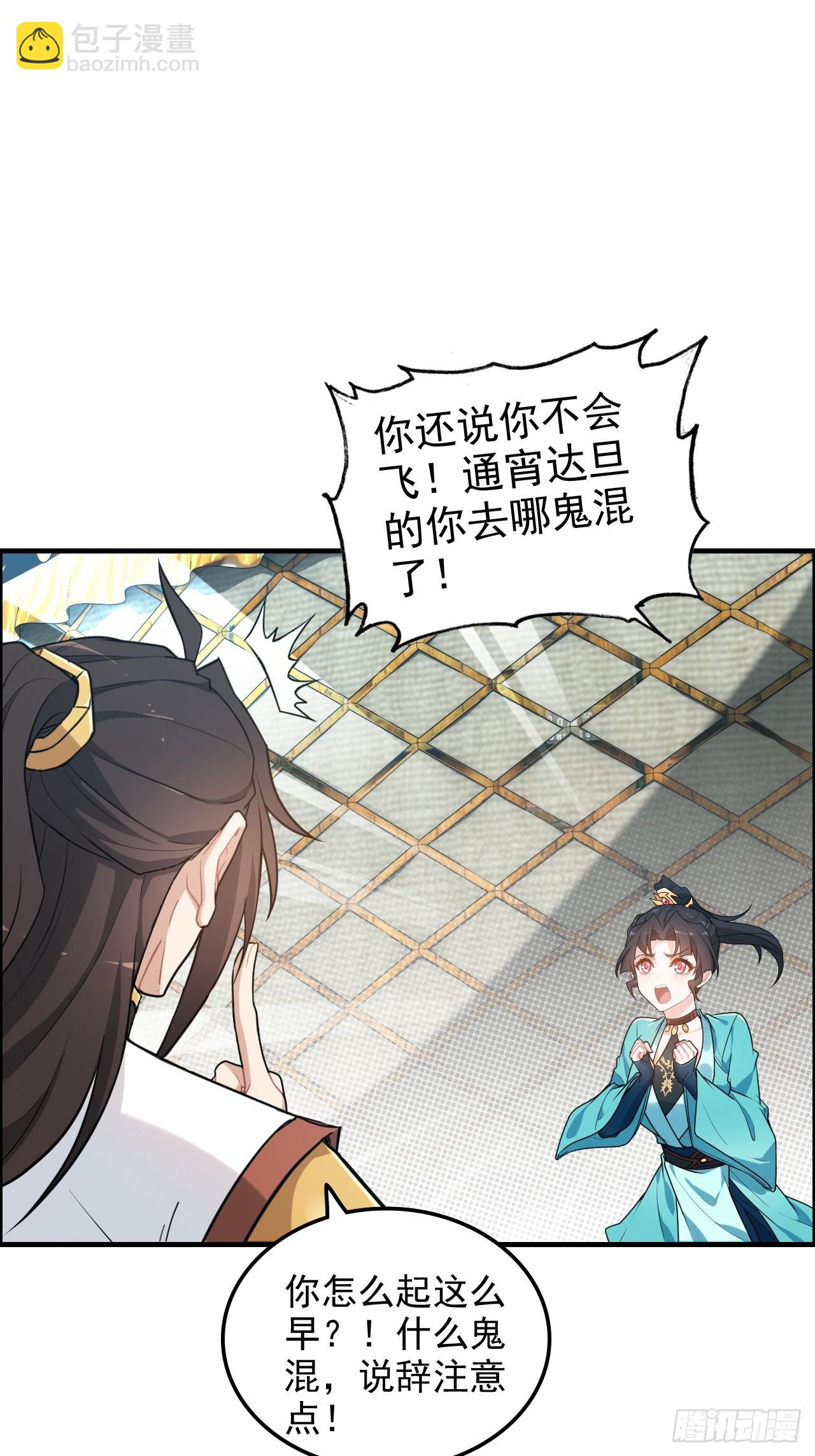 🍚修仙就是这样子的 66话 “玩家”降临 第13页