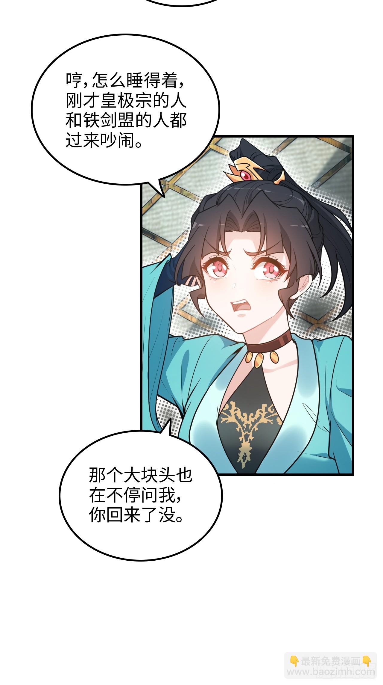🍚修仙就是这样子的 66话 “玩家”降临 第14页