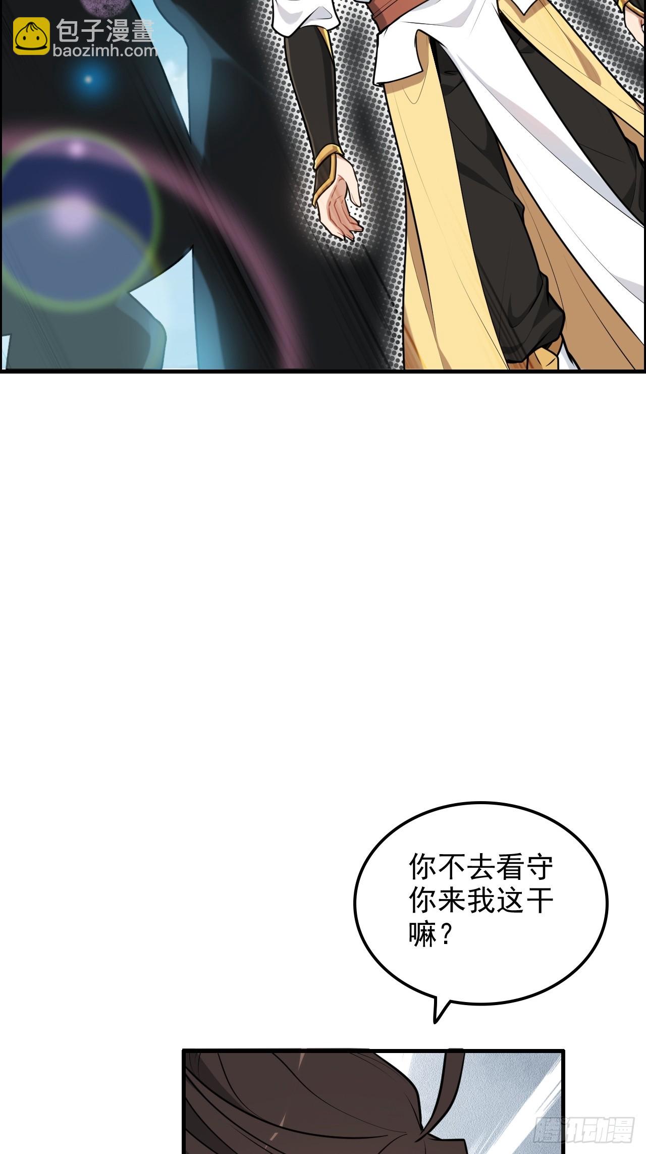 🍚修仙就是这样子的 66话 “玩家”降临 第16页