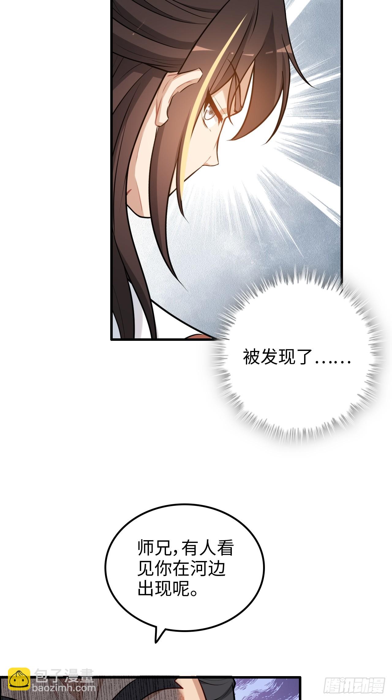 🍚修仙就是这样子的 66话 “玩家”降临 第17页