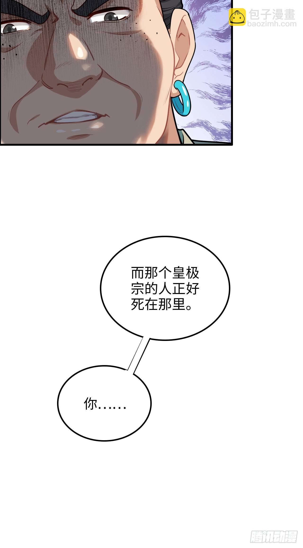 🍚修仙就是这样子的 66话 “玩家”降临 第18页