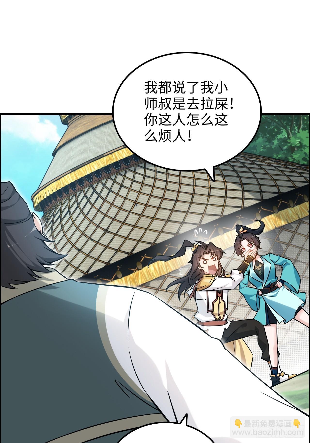 🍚修仙就是这样子的 66话 “玩家”降临 第19页