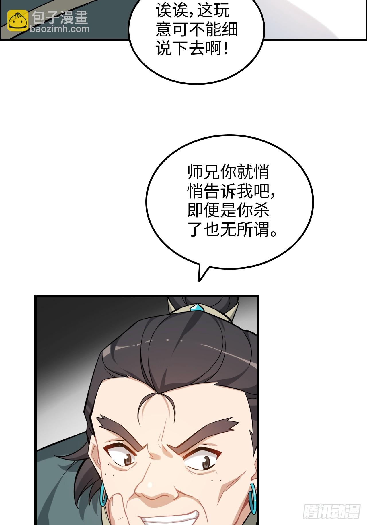 🍚修仙就是这样子的 66话 “玩家”降临 第20页