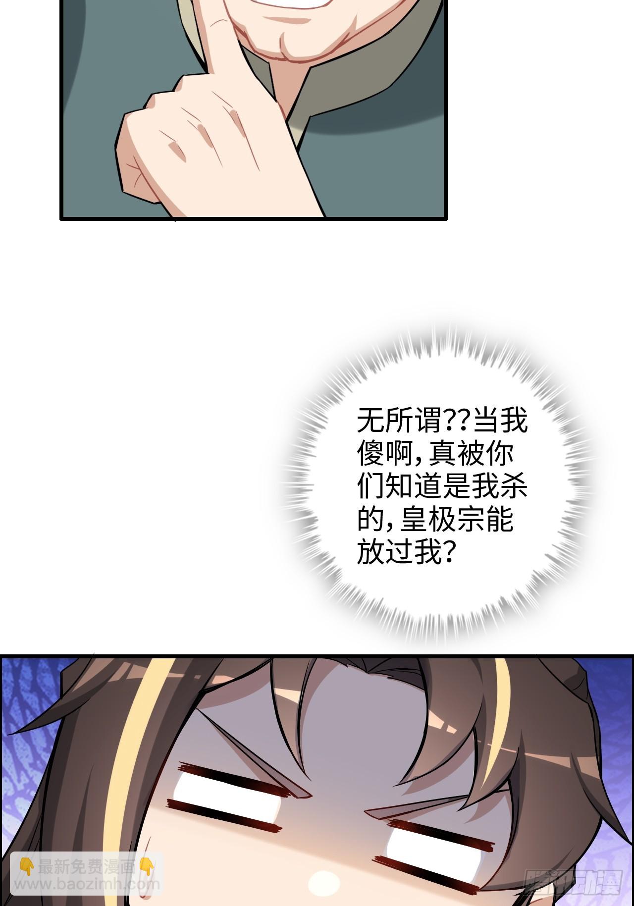 🍚修仙就是这样子的 66话 “玩家”降临 第21页
