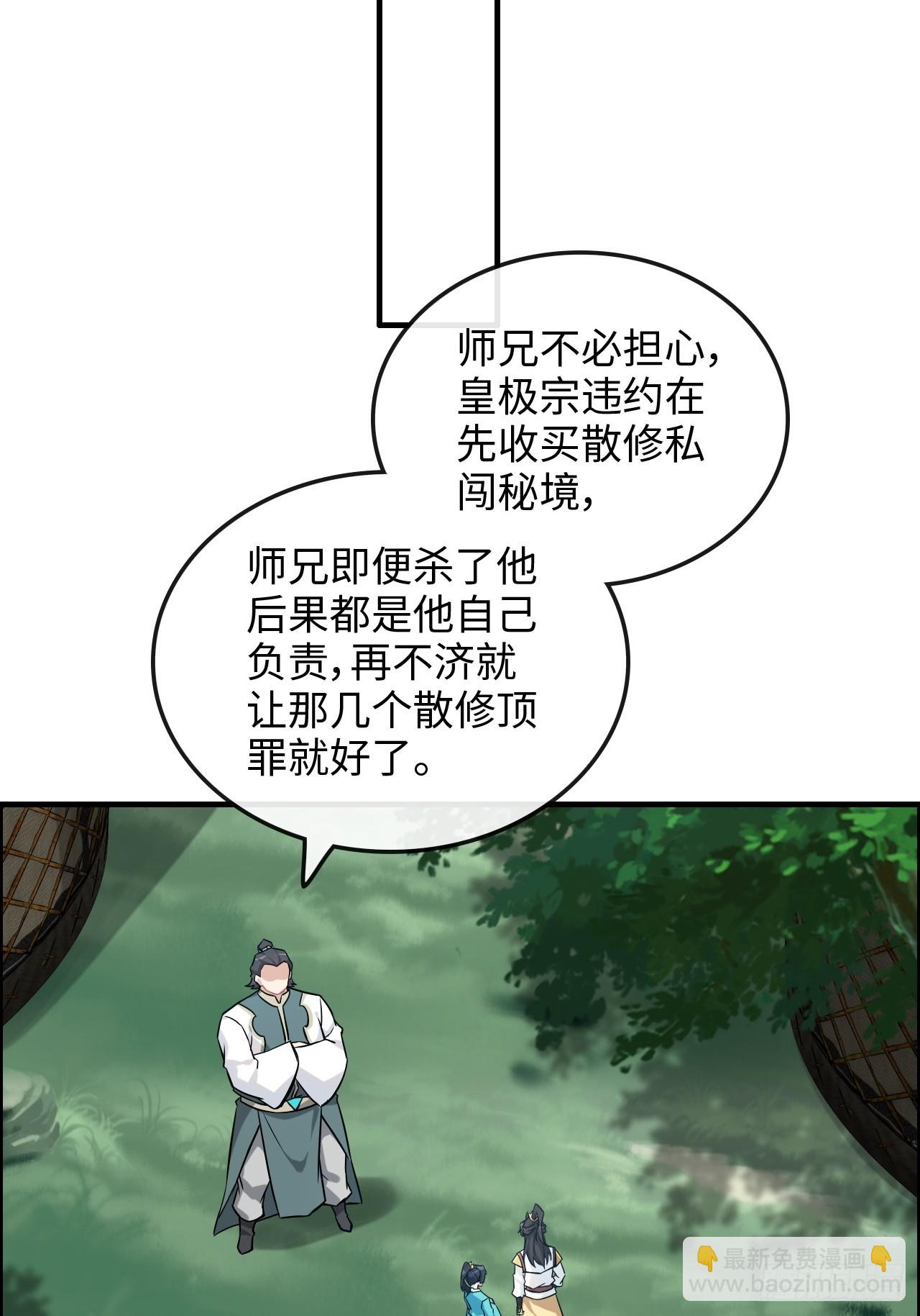 🍚修仙就是这样子的 66话 “玩家”降临 第23页