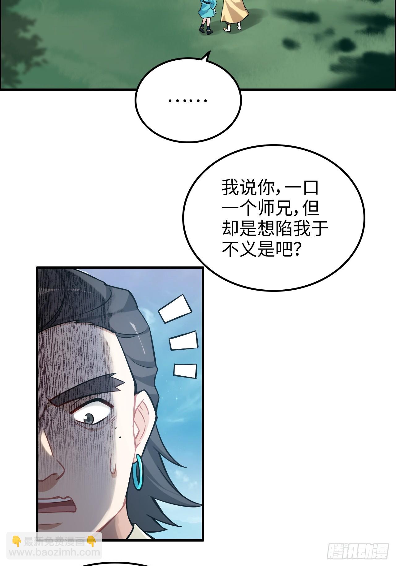 🍚修仙就是这样子的 66话 “玩家”降临 第24页