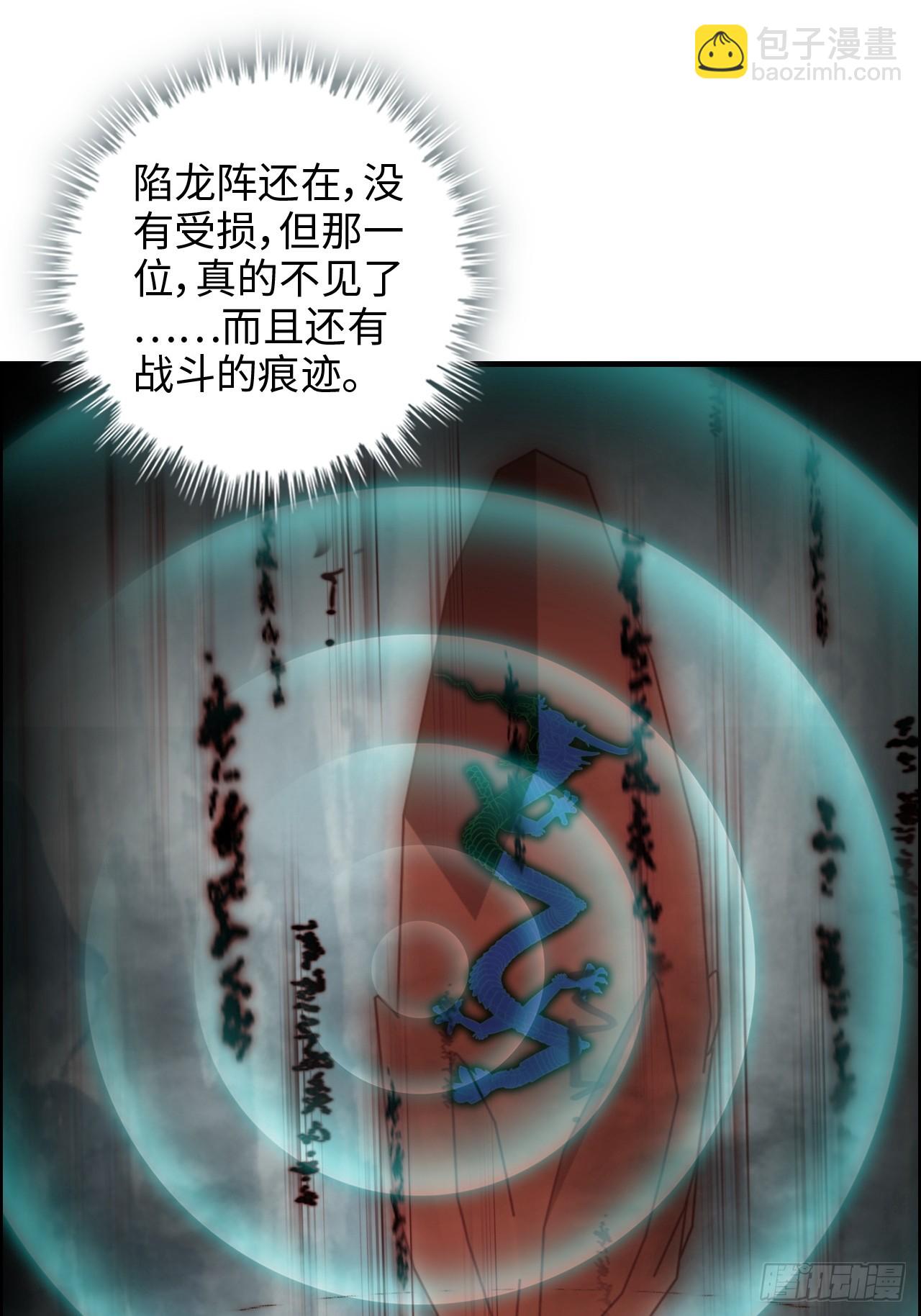 🍚修仙就是这样子的 66话 “玩家”降临 第29页